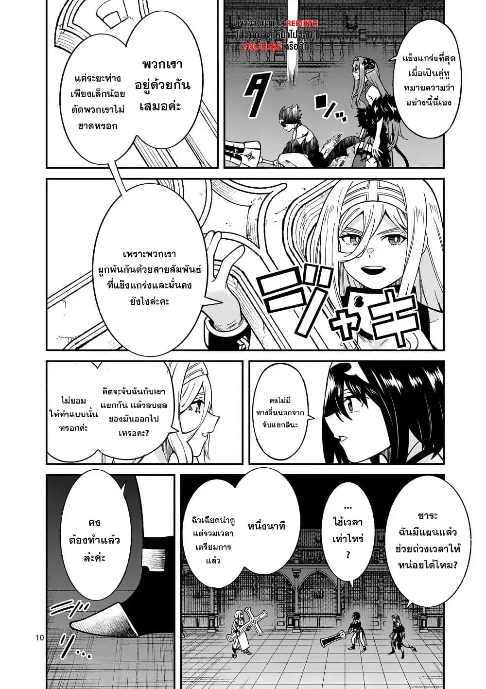 Power-Hara Genkai Yuusha, Maougun kara Koutaiguu de Scout sareru - Yuusha Ranking 1-i na no ni Tedori ga Gomi sugite Seikatsu Dekimasen page 10