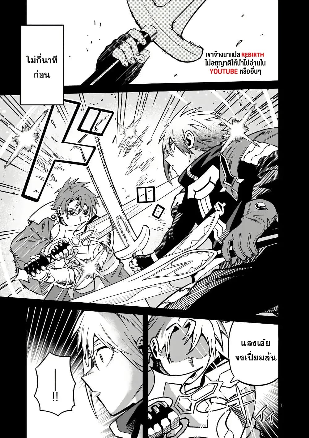 Power-Hara Genkai Yuusha, Maougun kara Koutaiguu de Scout sareru - Yuusha Ranking 1-i na no ni Tedori ga Gomi sugite Seikatsu Dekimasen page 1
