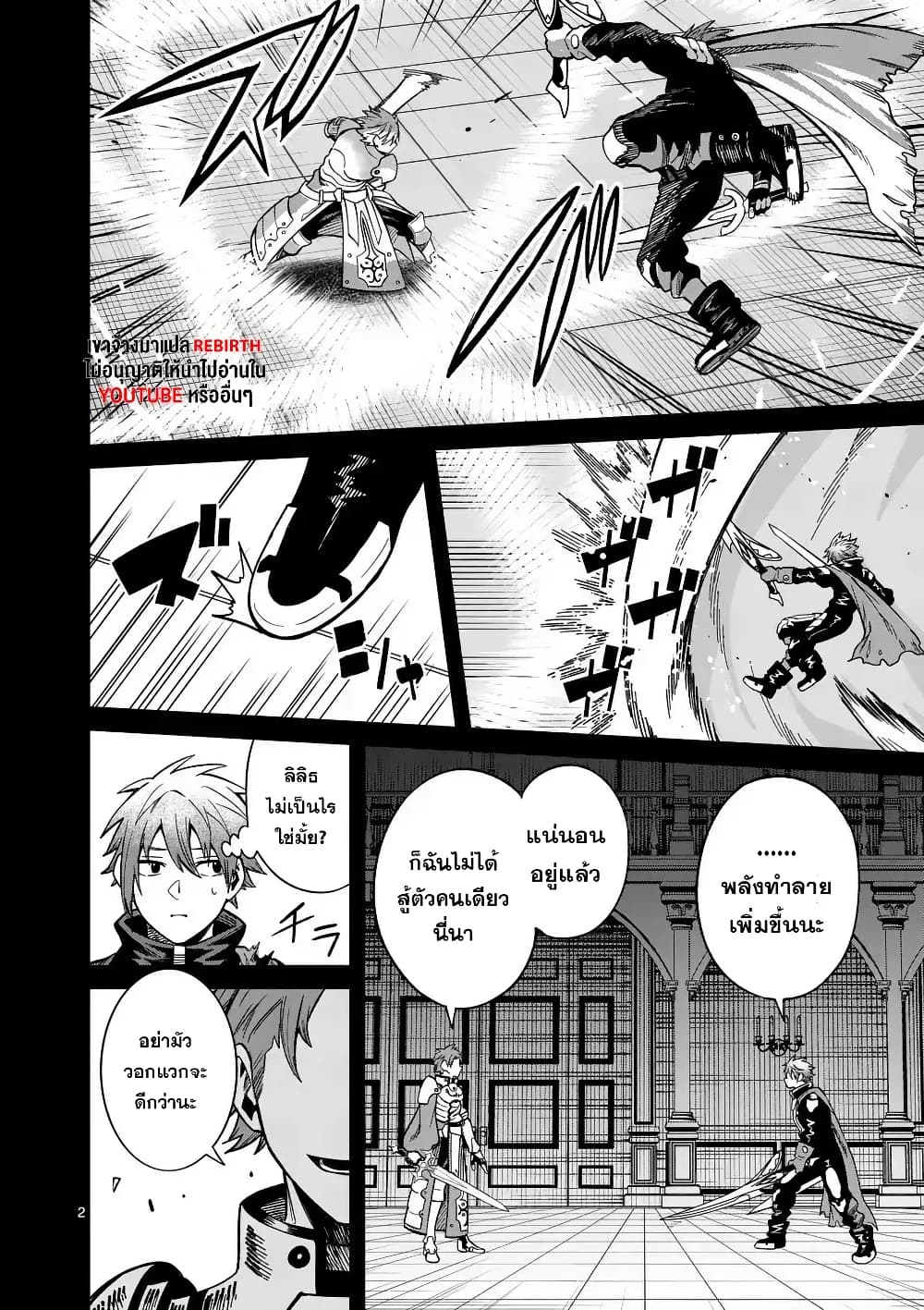 Power-Hara Genkai Yuusha, Maougun kara Koutaiguu de Scout sareru - Yuusha Ranking 1-i na no ni Tedori ga Gomi sugite Seikatsu Dekimasen page 2