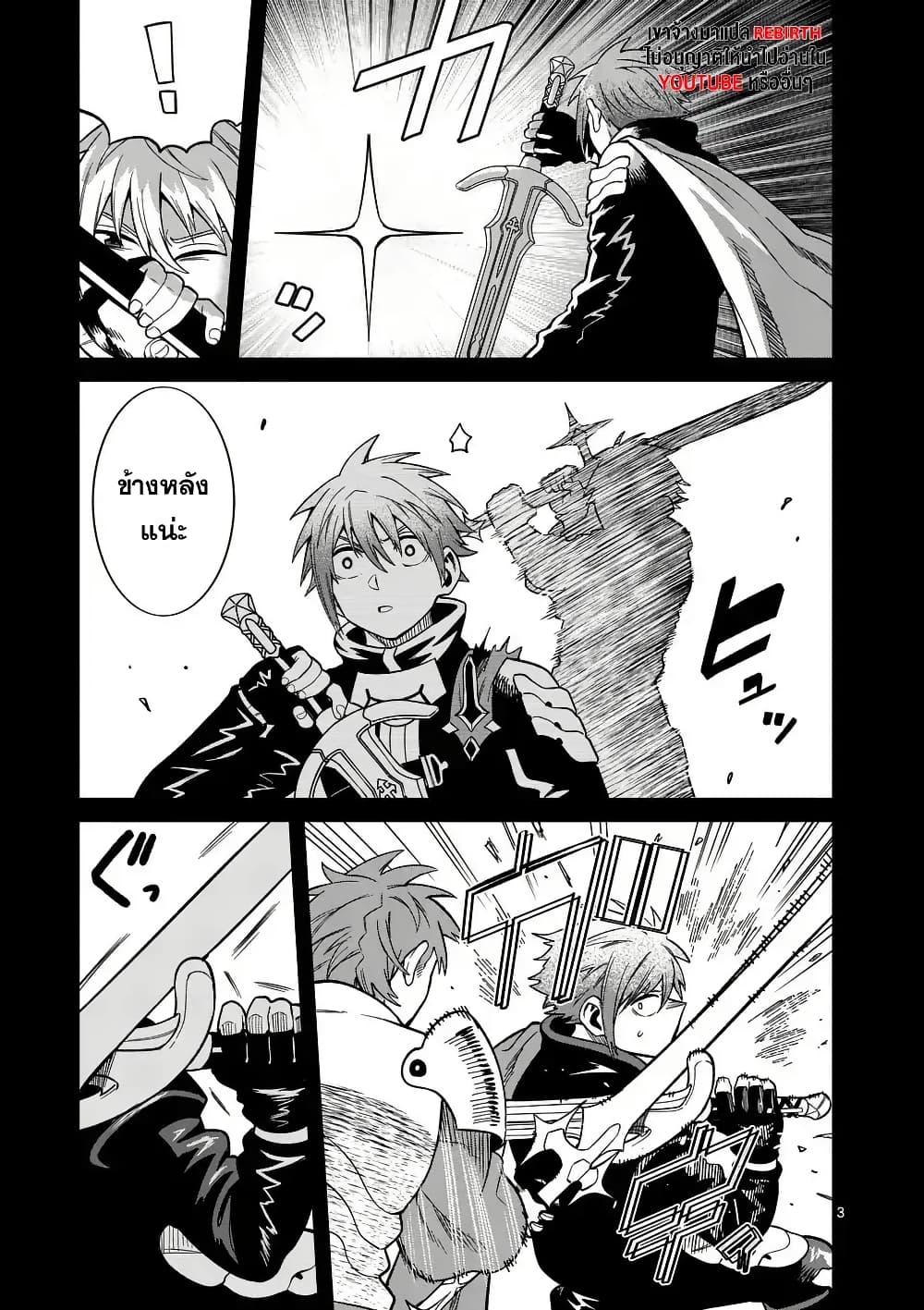 Power-Hara Genkai Yuusha, Maougun kara Koutaiguu de Scout sareru - Yuusha Ranking 1-i na no ni Tedori ga Gomi sugite Seikatsu Dekimasen page 3