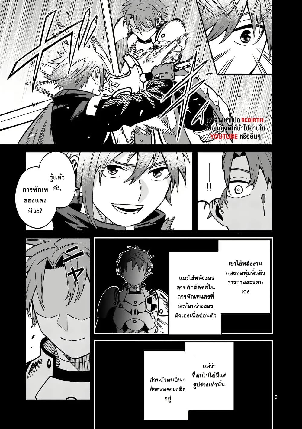 Power-Hara Genkai Yuusha, Maougun kara Koutaiguu de Scout sareru - Yuusha Ranking 1-i na no ni Tedori ga Gomi sugite Seikatsu Dekimasen page 5