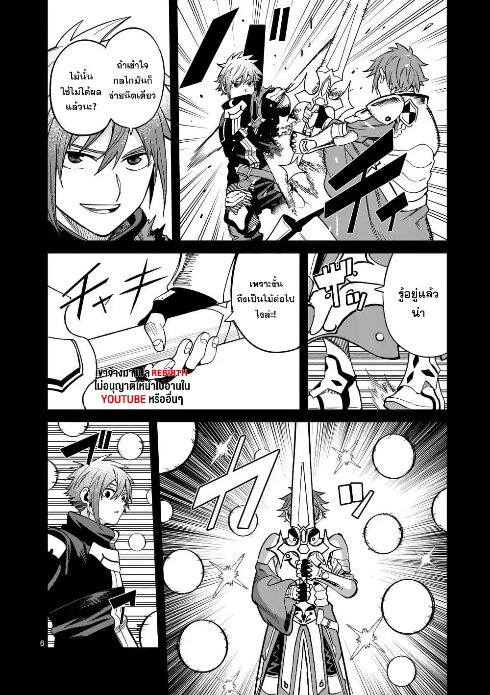 Power-Hara Genkai Yuusha, Maougun kara Koutaiguu de Scout sareru - Yuusha Ranking 1-i na no ni Tedori ga Gomi sugite Seikatsu Dekimasen page 6