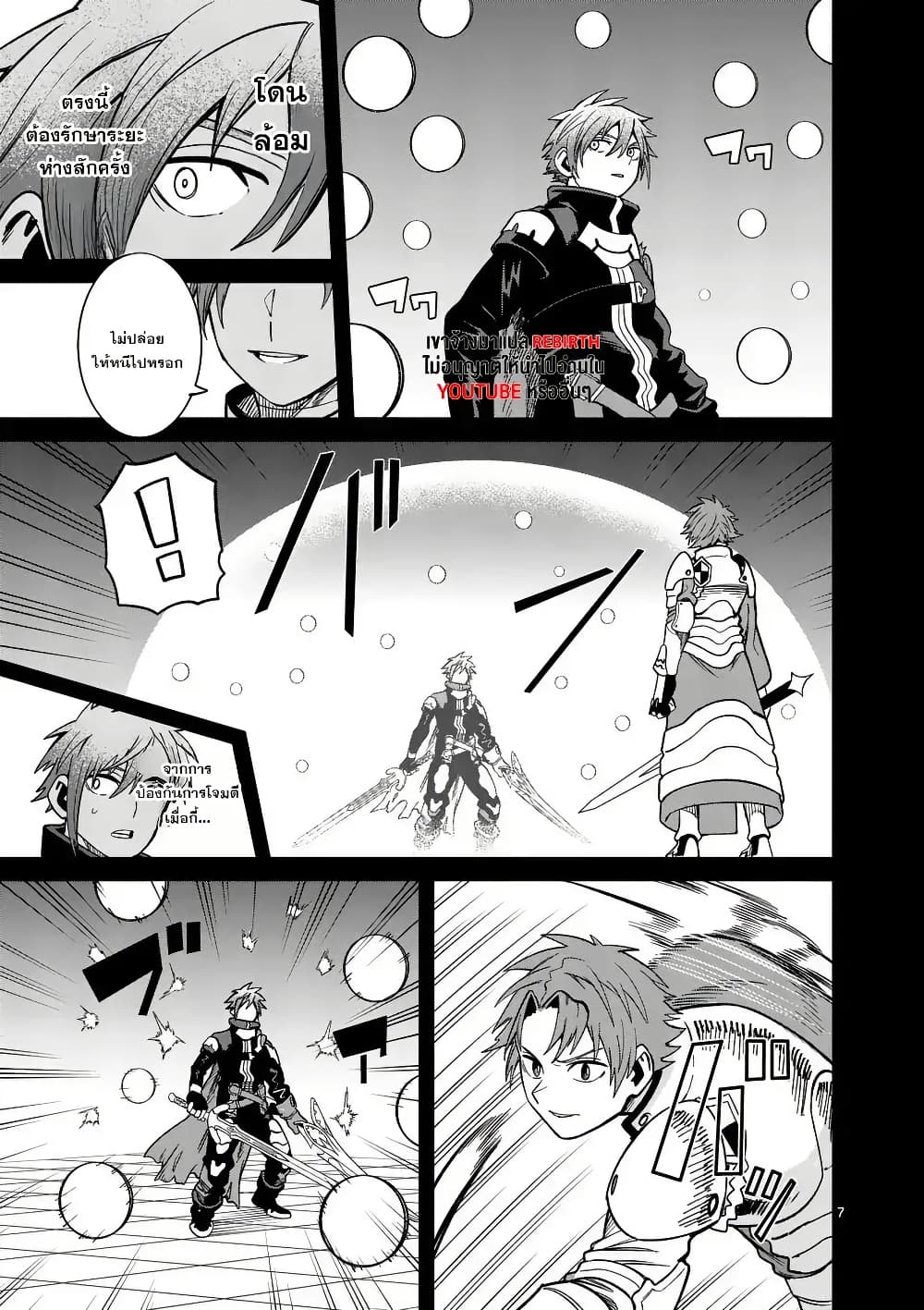 Power-Hara Genkai Yuusha, Maougun kara Koutaiguu de Scout sareru - Yuusha Ranking 1-i na no ni Tedori ga Gomi sugite Seikatsu Dekimasen page 7