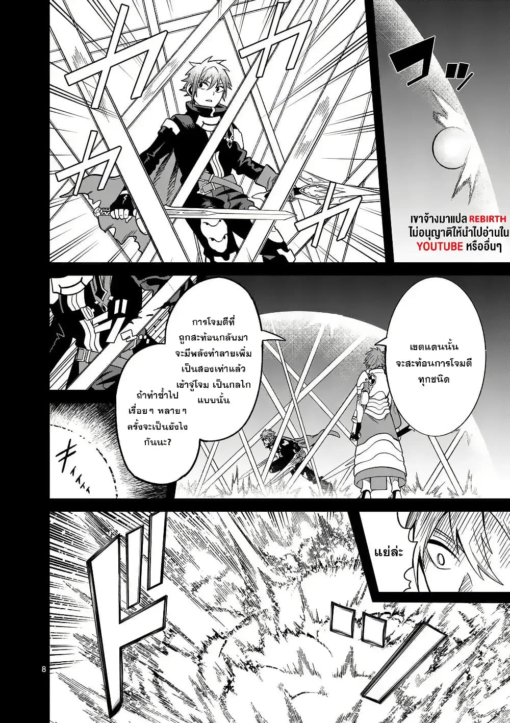 Power-Hara Genkai Yuusha, Maougun kara Koutaiguu de Scout sareru - Yuusha Ranking 1-i na no ni Tedori ga Gomi sugite Seikatsu Dekimasen page 8