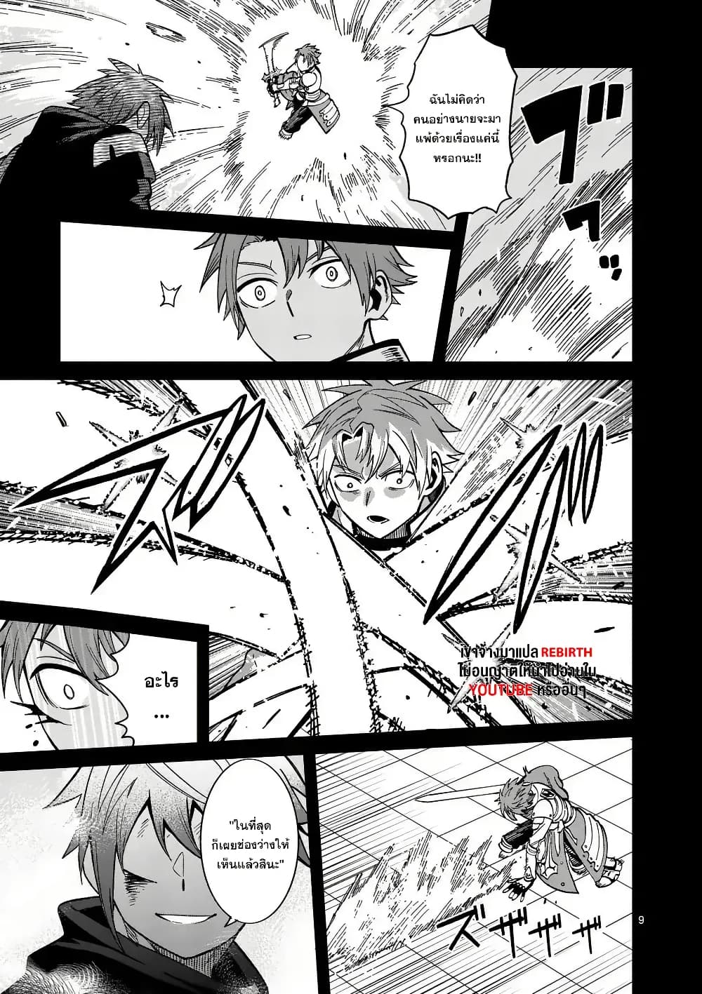 Power-Hara Genkai Yuusha, Maougun kara Koutaiguu de Scout sareru - Yuusha Ranking 1-i na no ni Tedori ga Gomi sugite Seikatsu Dekimasen page 9