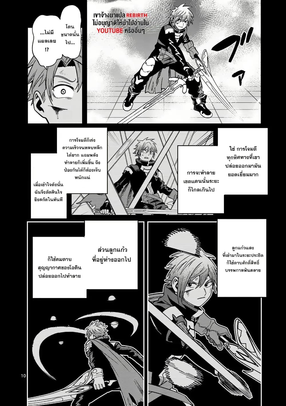 Power-Hara Genkai Yuusha, Maougun kara Koutaiguu de Scout sareru - Yuusha Ranking 1-i na no ni Tedori ga Gomi sugite Seikatsu Dekimasen page 10