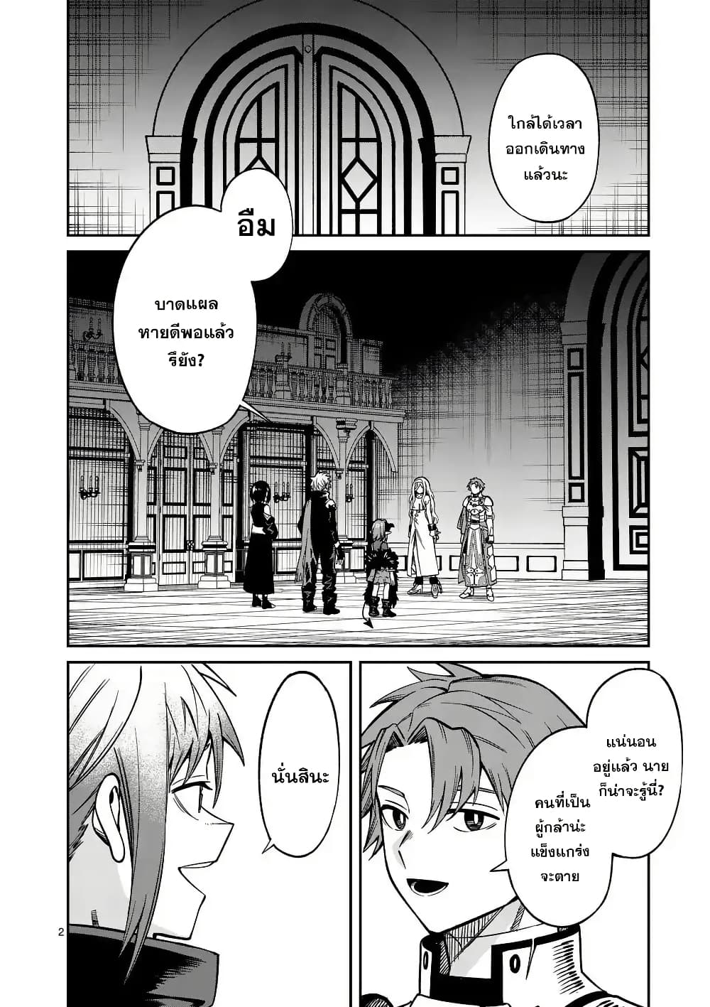 Power-Hara Genkai Yuusha, Maougun kara Koutaiguu de Scout sareru - Yuusha Ranking 1-i na no ni Tedori ga Gomi sugite Seikatsu Dekimasen page 2