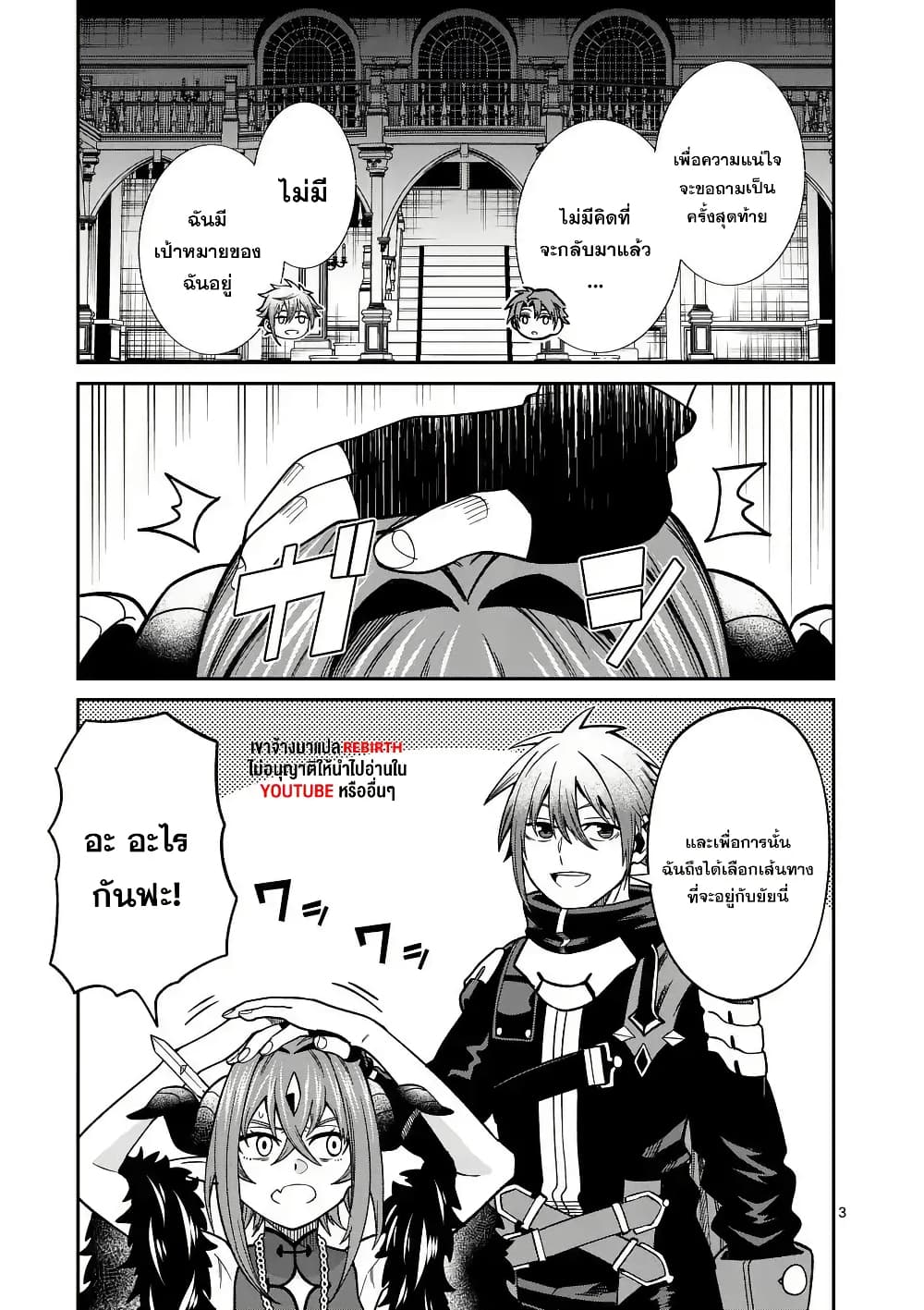 Power-Hara Genkai Yuusha, Maougun kara Koutaiguu de Scout sareru - Yuusha Ranking 1-i na no ni Tedori ga Gomi sugite Seikatsu Dekimasen page 3