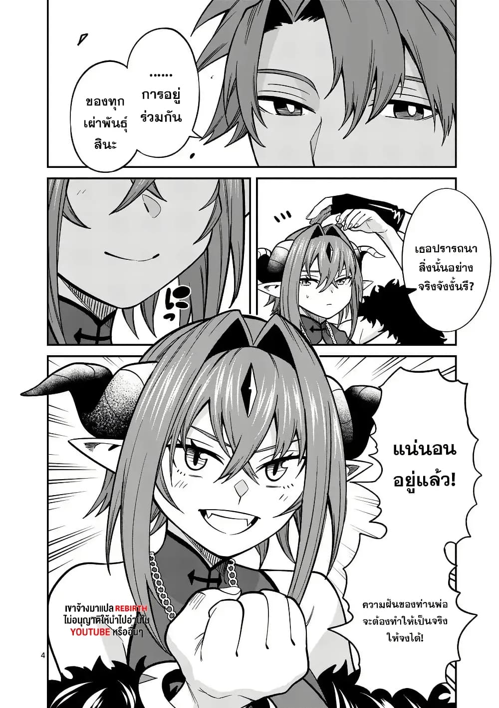 Power-Hara Genkai Yuusha, Maougun kara Koutaiguu de Scout sareru - Yuusha Ranking 1-i na no ni Tedori ga Gomi sugite Seikatsu Dekimasen page 4