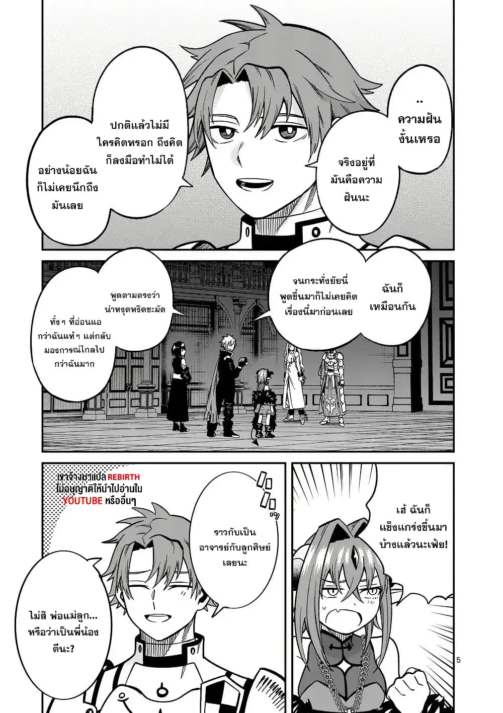 Power-Hara Genkai Yuusha, Maougun kara Koutaiguu de Scout sareru - Yuusha Ranking 1-i na no ni Tedori ga Gomi sugite Seikatsu Dekimasen page 5