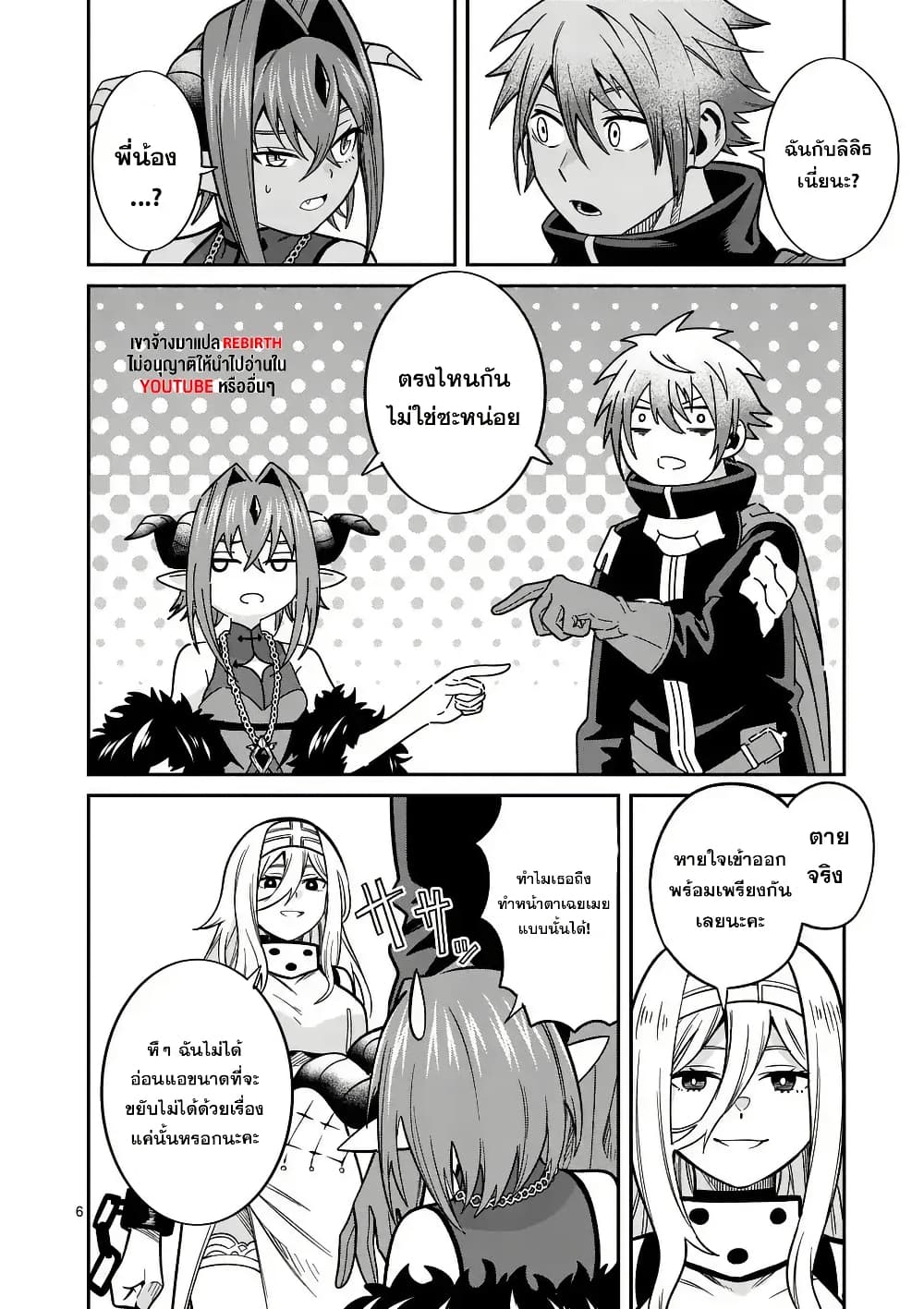 Power-Hara Genkai Yuusha, Maougun kara Koutaiguu de Scout sareru - Yuusha Ranking 1-i na no ni Tedori ga Gomi sugite Seikatsu Dekimasen page 6