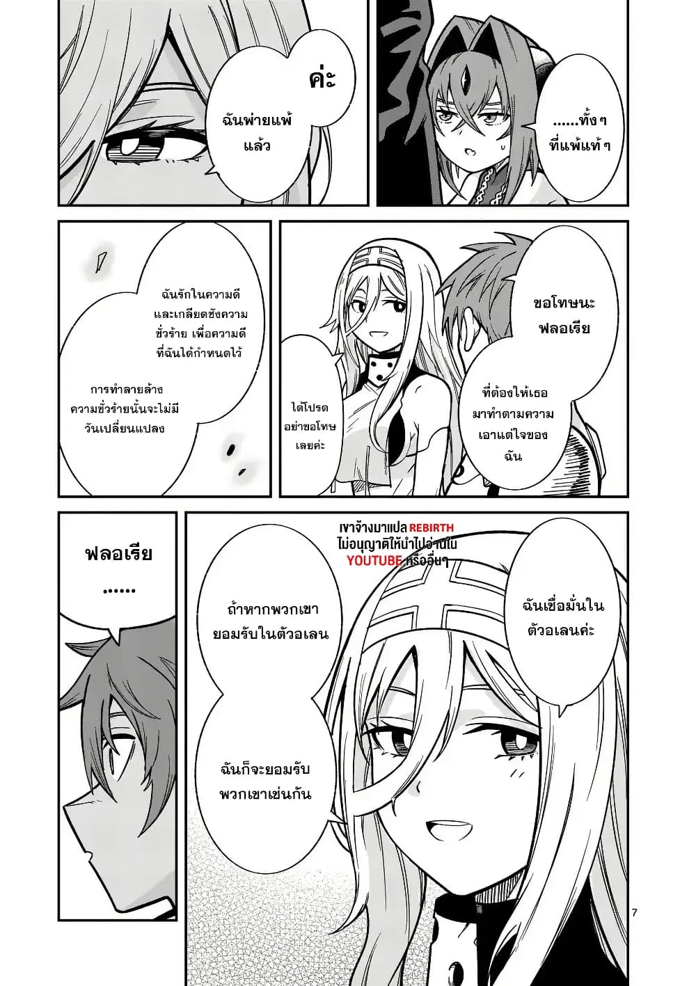 Power-Hara Genkai Yuusha, Maougun kara Koutaiguu de Scout sareru - Yuusha Ranking 1-i na no ni Tedori ga Gomi sugite Seikatsu Dekimasen page 7