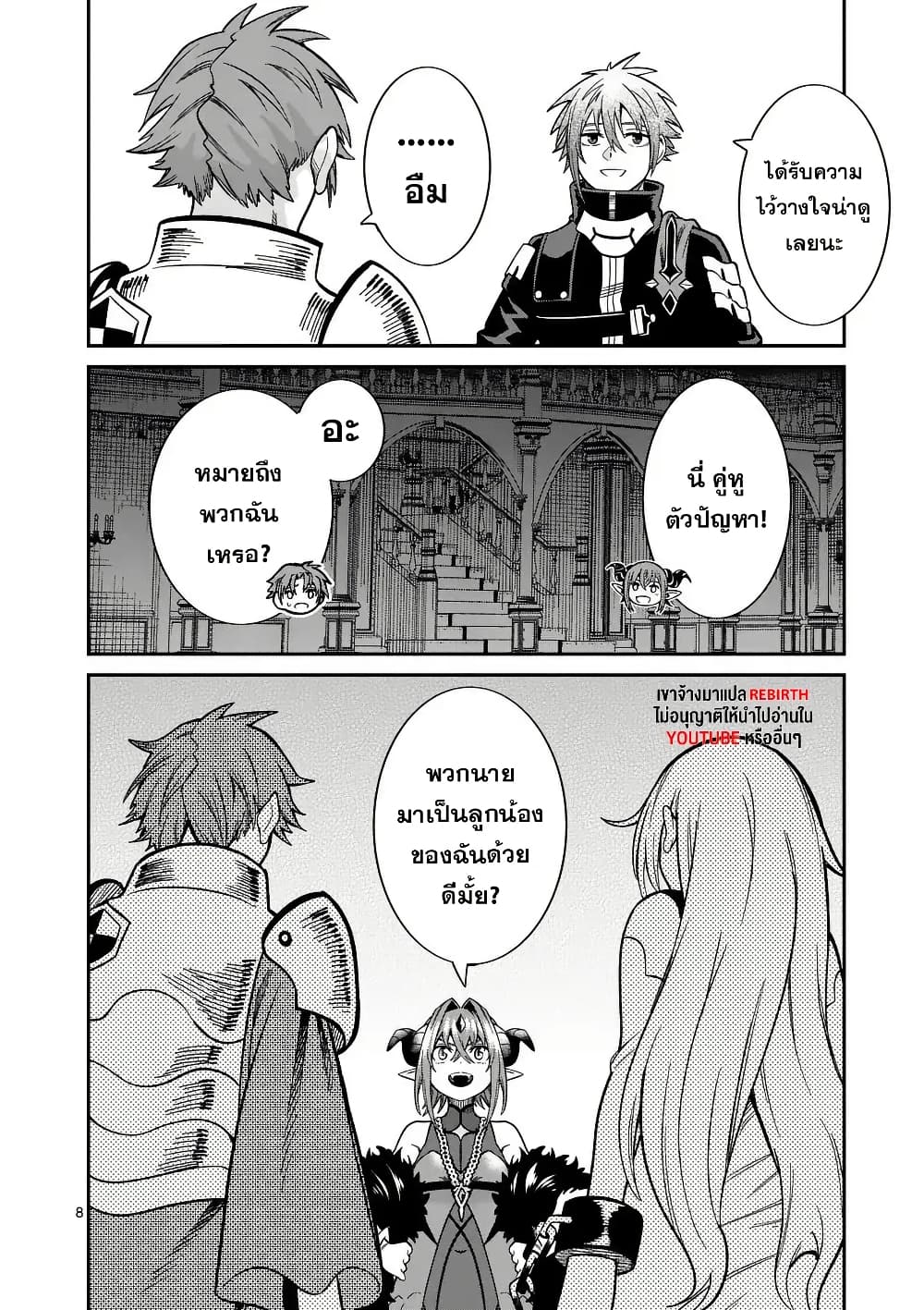 Power-Hara Genkai Yuusha, Maougun kara Koutaiguu de Scout sareru - Yuusha Ranking 1-i na no ni Tedori ga Gomi sugite Seikatsu Dekimasen page 8