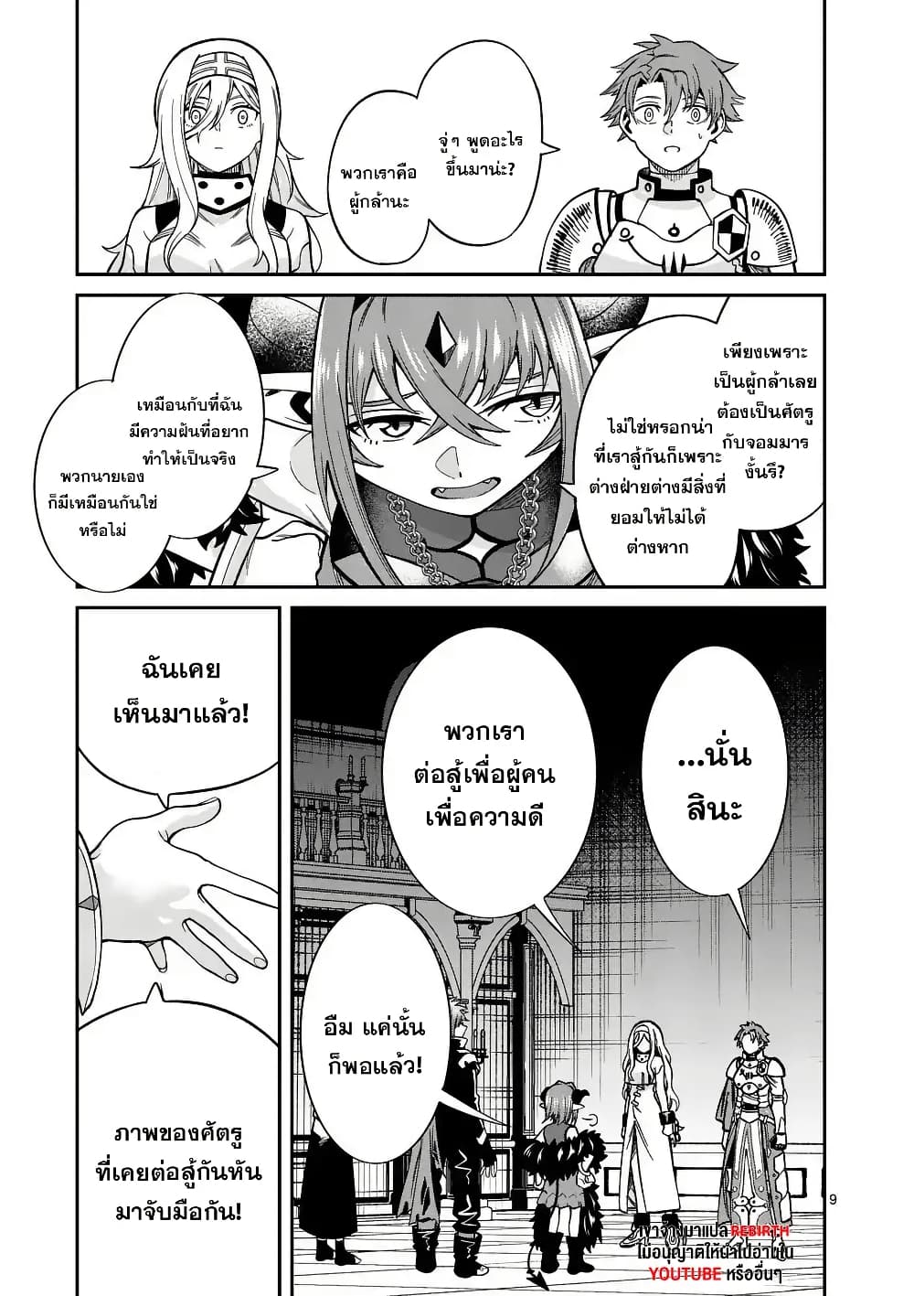 Power-Hara Genkai Yuusha, Maougun kara Koutaiguu de Scout sareru - Yuusha Ranking 1-i na no ni Tedori ga Gomi sugite Seikatsu Dekimasen page 9
