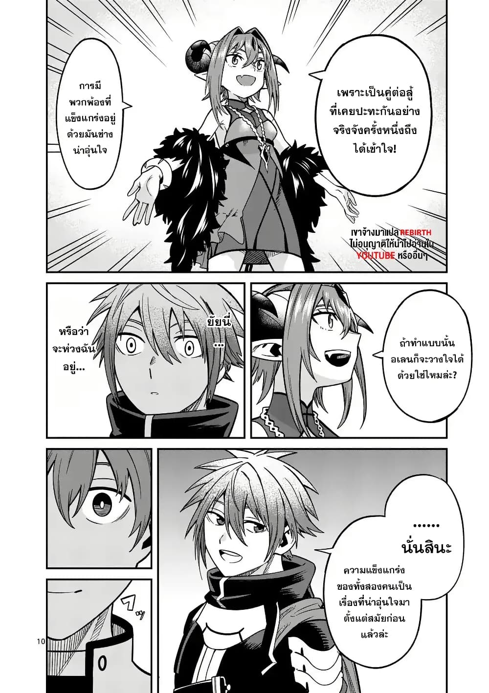 Power-Hara Genkai Yuusha, Maougun kara Koutaiguu de Scout sareru - Yuusha Ranking 1-i na no ni Tedori ga Gomi sugite Seikatsu Dekimasen page 10