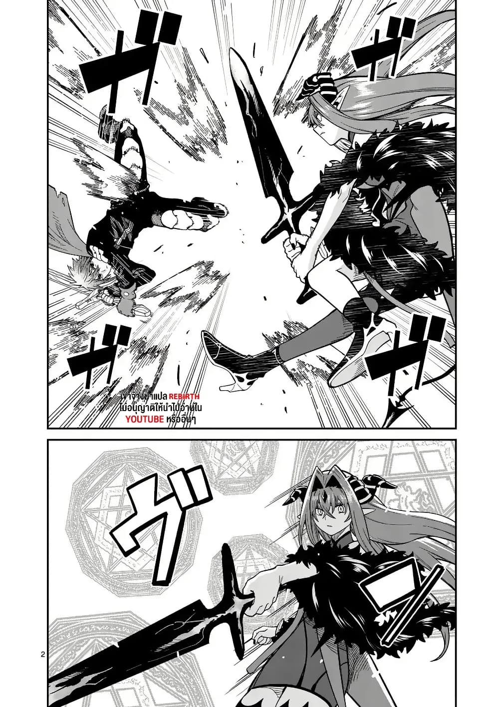 Power-Hara Genkai Yuusha, Maougun kara Koutaiguu de Scout sareru - Yuusha Ranking 1-i na no ni Tedori ga Gomi sugite Seikatsu Dekimasen page 2