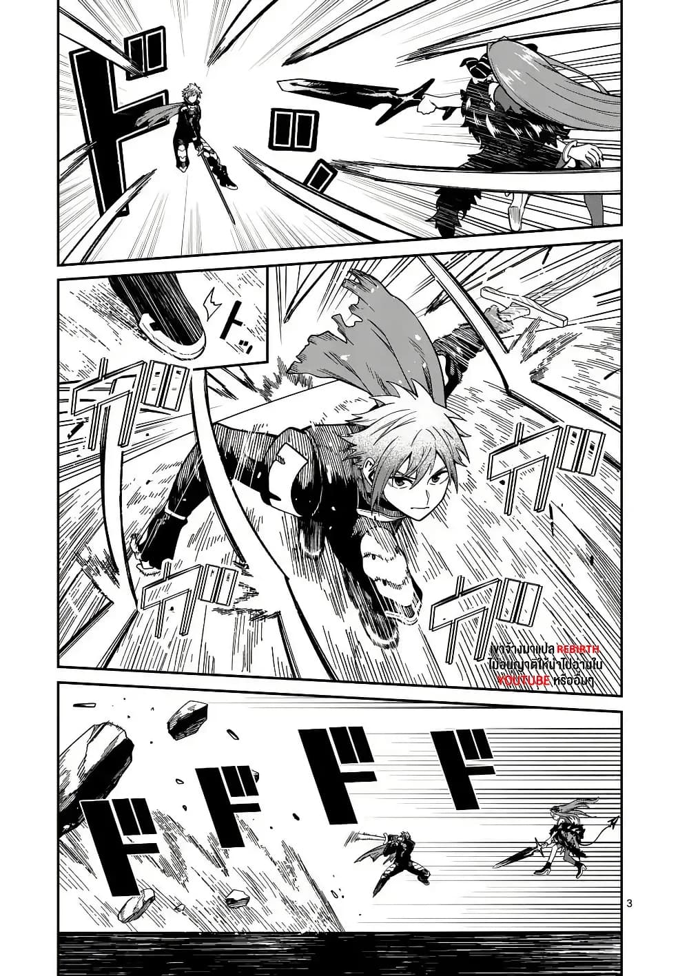 Power-Hara Genkai Yuusha, Maougun kara Koutaiguu de Scout sareru - Yuusha Ranking 1-i na no ni Tedori ga Gomi sugite Seikatsu Dekimasen page 3