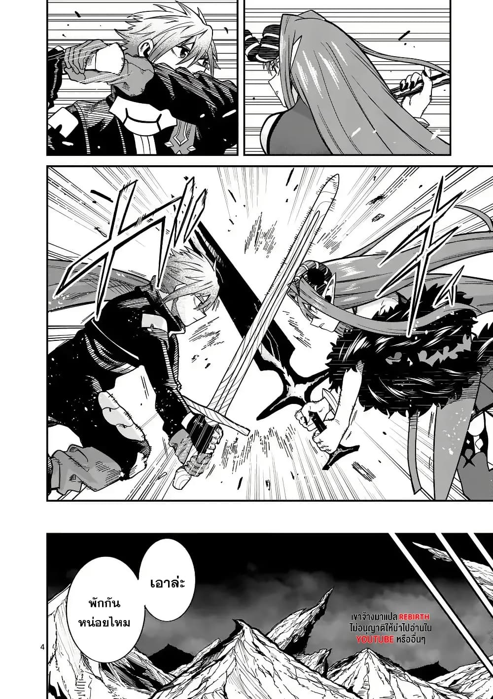 Power-Hara Genkai Yuusha, Maougun kara Koutaiguu de Scout sareru - Yuusha Ranking 1-i na no ni Tedori ga Gomi sugite Seikatsu Dekimasen page 4