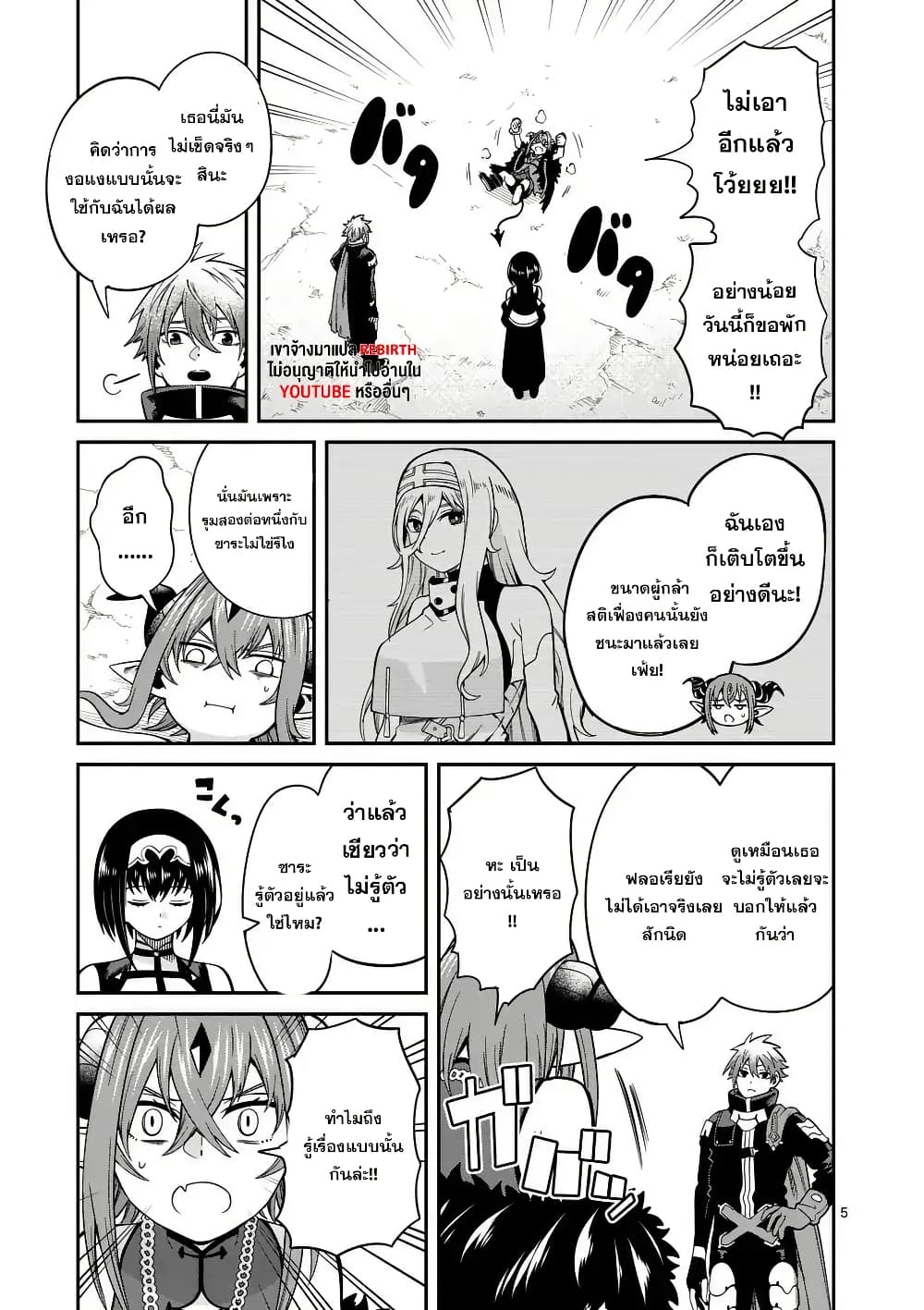 Power-Hara Genkai Yuusha, Maougun kara Koutaiguu de Scout sareru - Yuusha Ranking 1-i na no ni Tedori ga Gomi sugite Seikatsu Dekimasen page 5