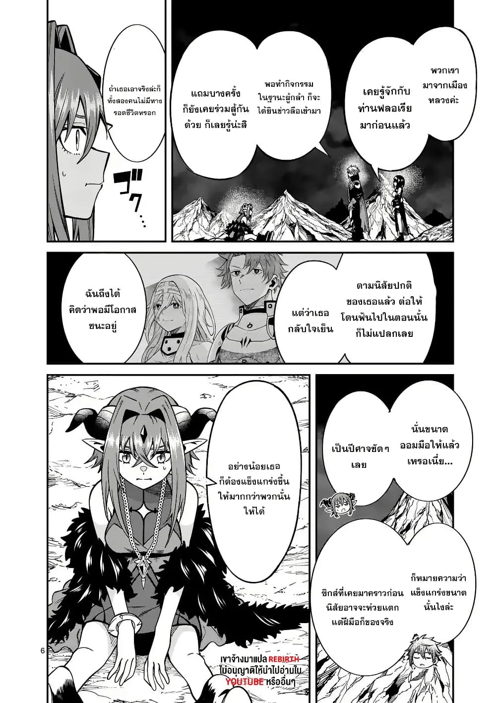 Power-Hara Genkai Yuusha, Maougun kara Koutaiguu de Scout sareru - Yuusha Ranking 1-i na no ni Tedori ga Gomi sugite Seikatsu Dekimasen page 6