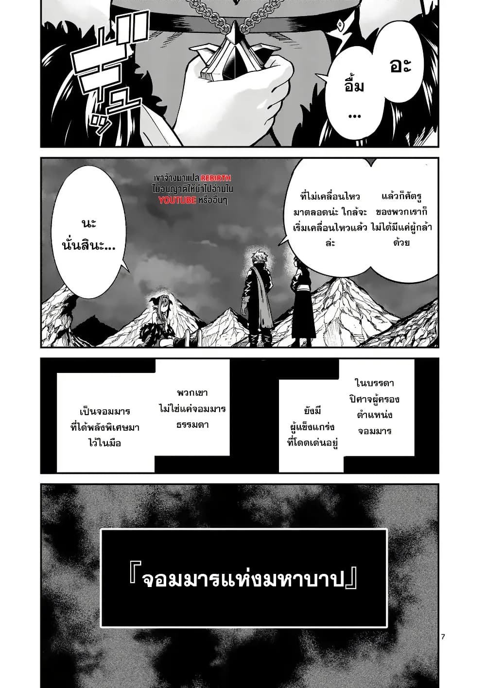 Power-Hara Genkai Yuusha, Maougun kara Koutaiguu de Scout sareru - Yuusha Ranking 1-i na no ni Tedori ga Gomi sugite Seikatsu Dekimasen page 7