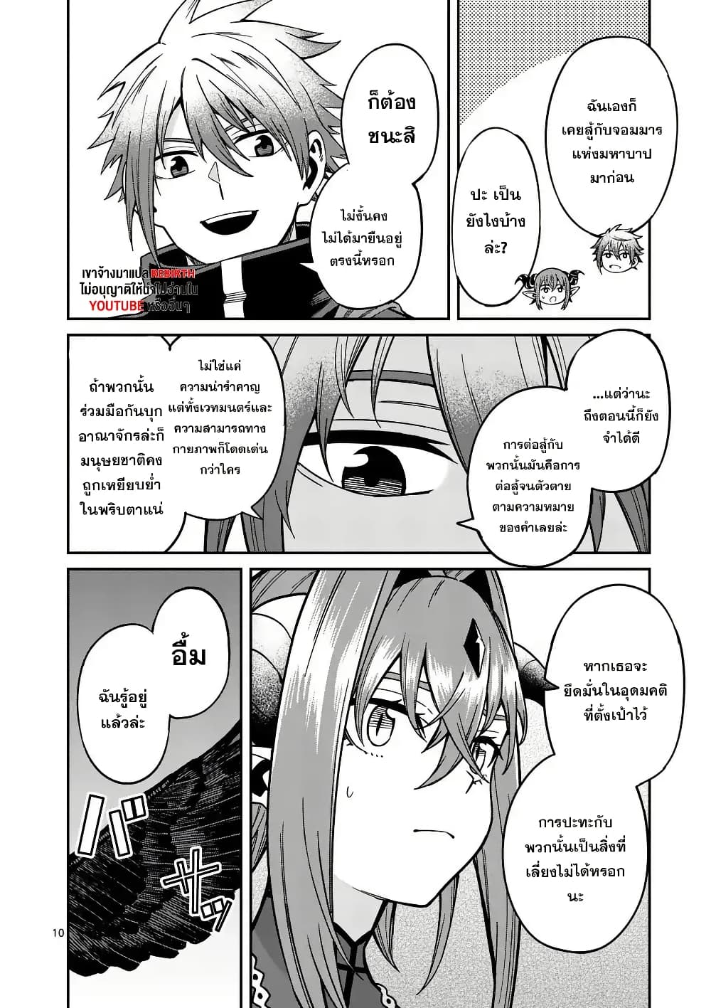 Power-Hara Genkai Yuusha, Maougun kara Koutaiguu de Scout sareru - Yuusha Ranking 1-i na no ni Tedori ga Gomi sugite Seikatsu Dekimasen page 9