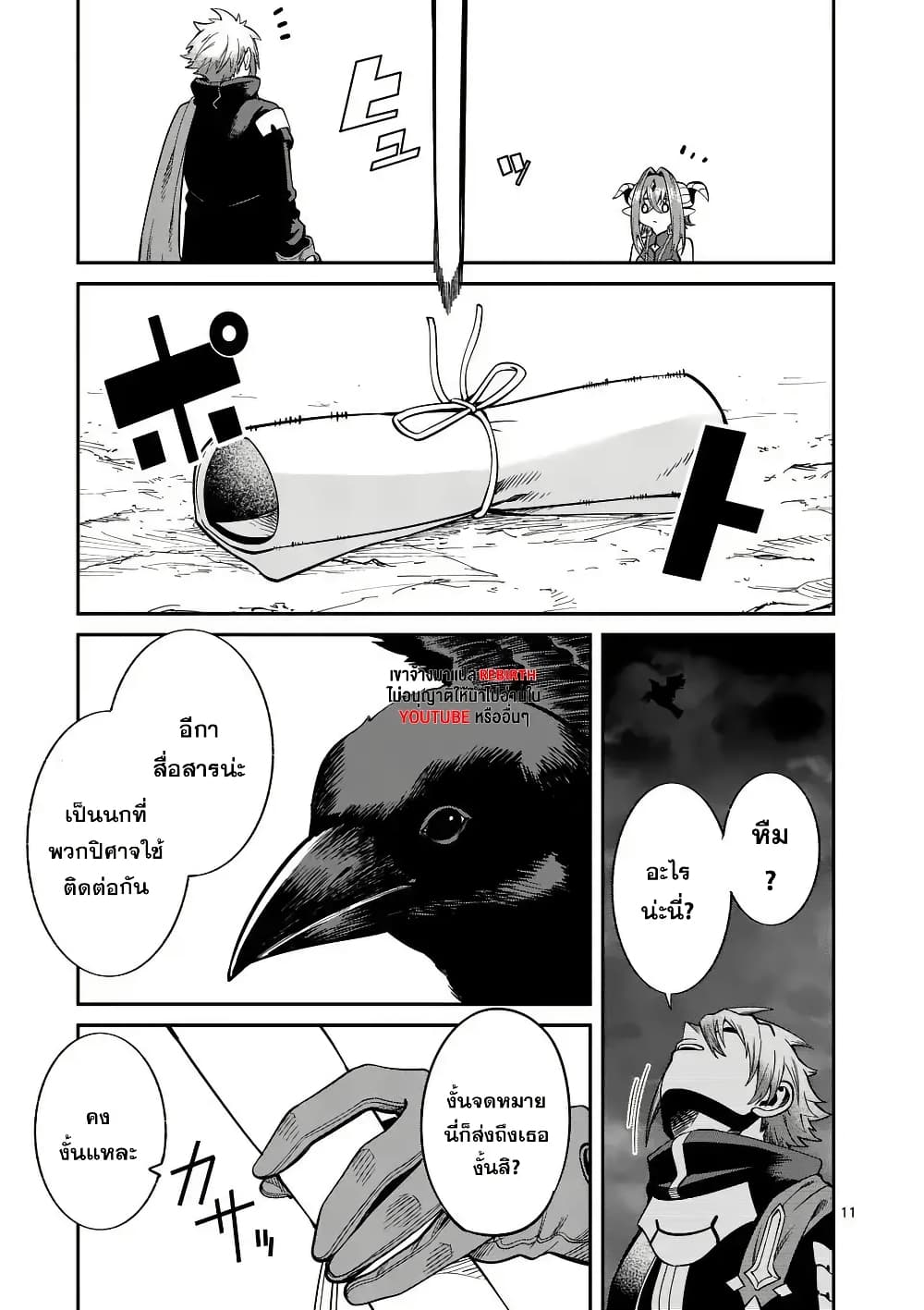 Power-Hara Genkai Yuusha, Maougun kara Koutaiguu de Scout sareru - Yuusha Ranking 1-i na no ni Tedori ga Gomi sugite Seikatsu Dekimasen page 10