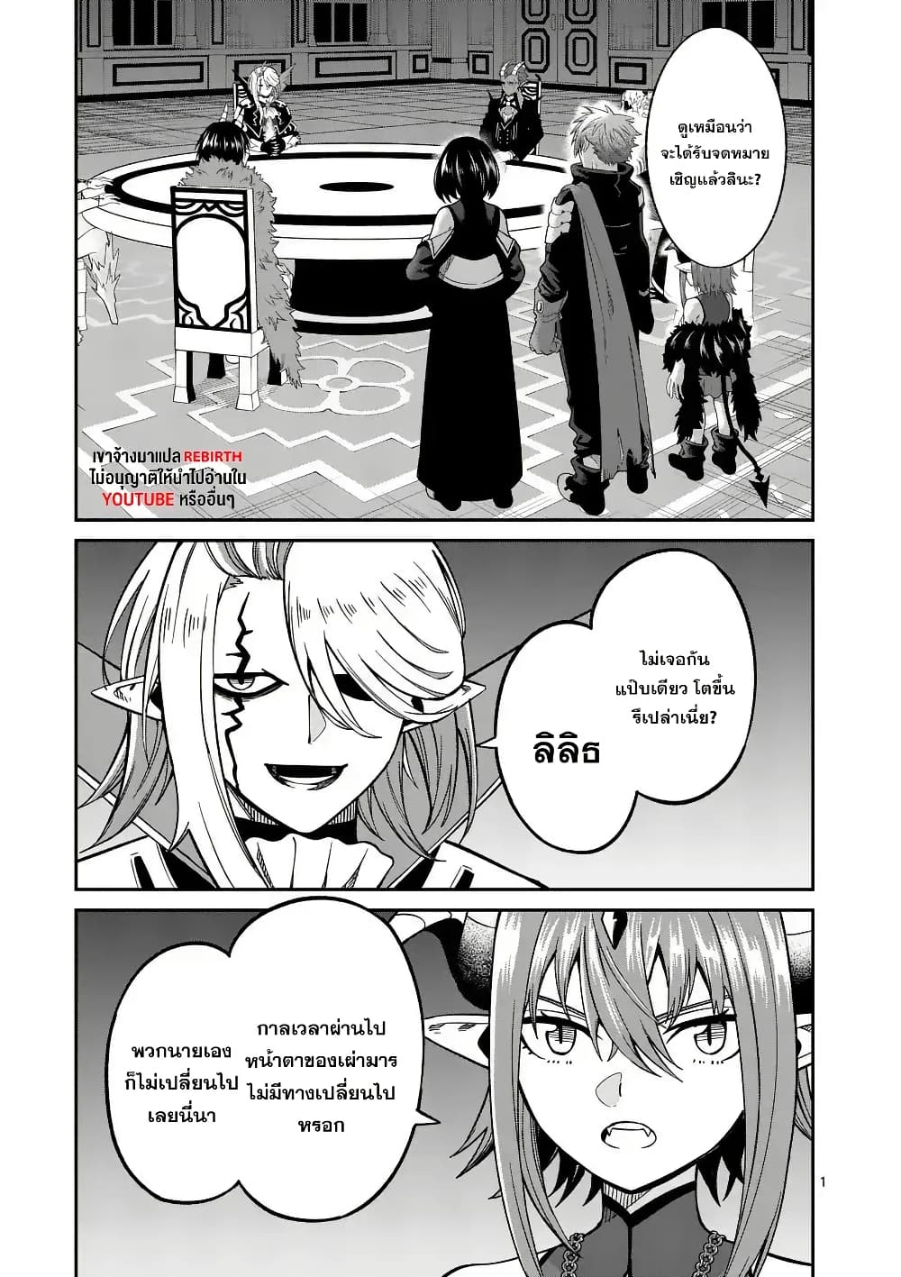 Power-Hara Genkai Yuusha, Maougun kara Koutaiguu de Scout sareru - Yuusha Ranking 1-i na no ni Tedori ga Gomi sugite Seikatsu Dekimasen page 1
