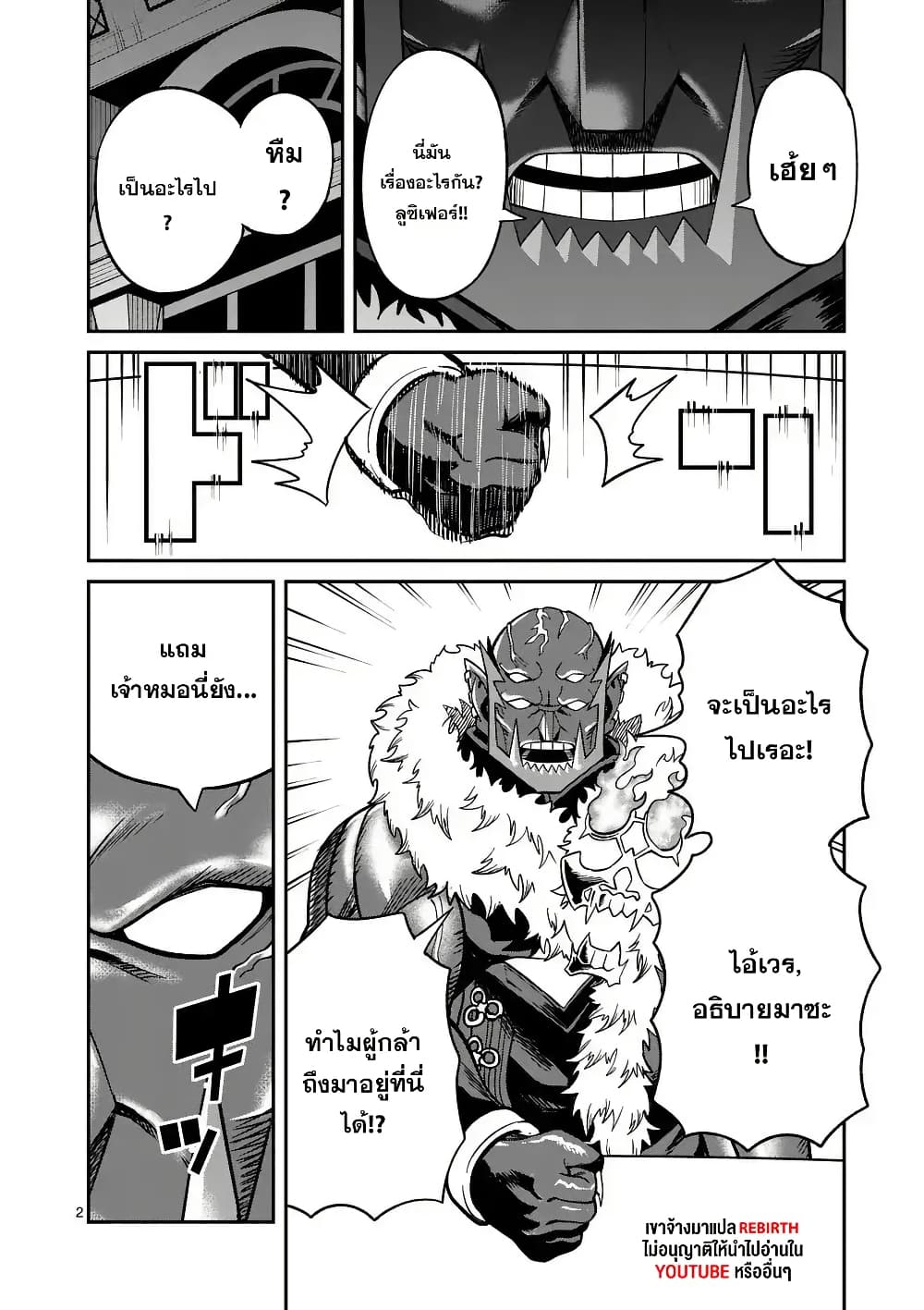 Power-Hara Genkai Yuusha, Maougun kara Koutaiguu de Scout sareru - Yuusha Ranking 1-i na no ni Tedori ga Gomi sugite Seikatsu Dekimasen page 2