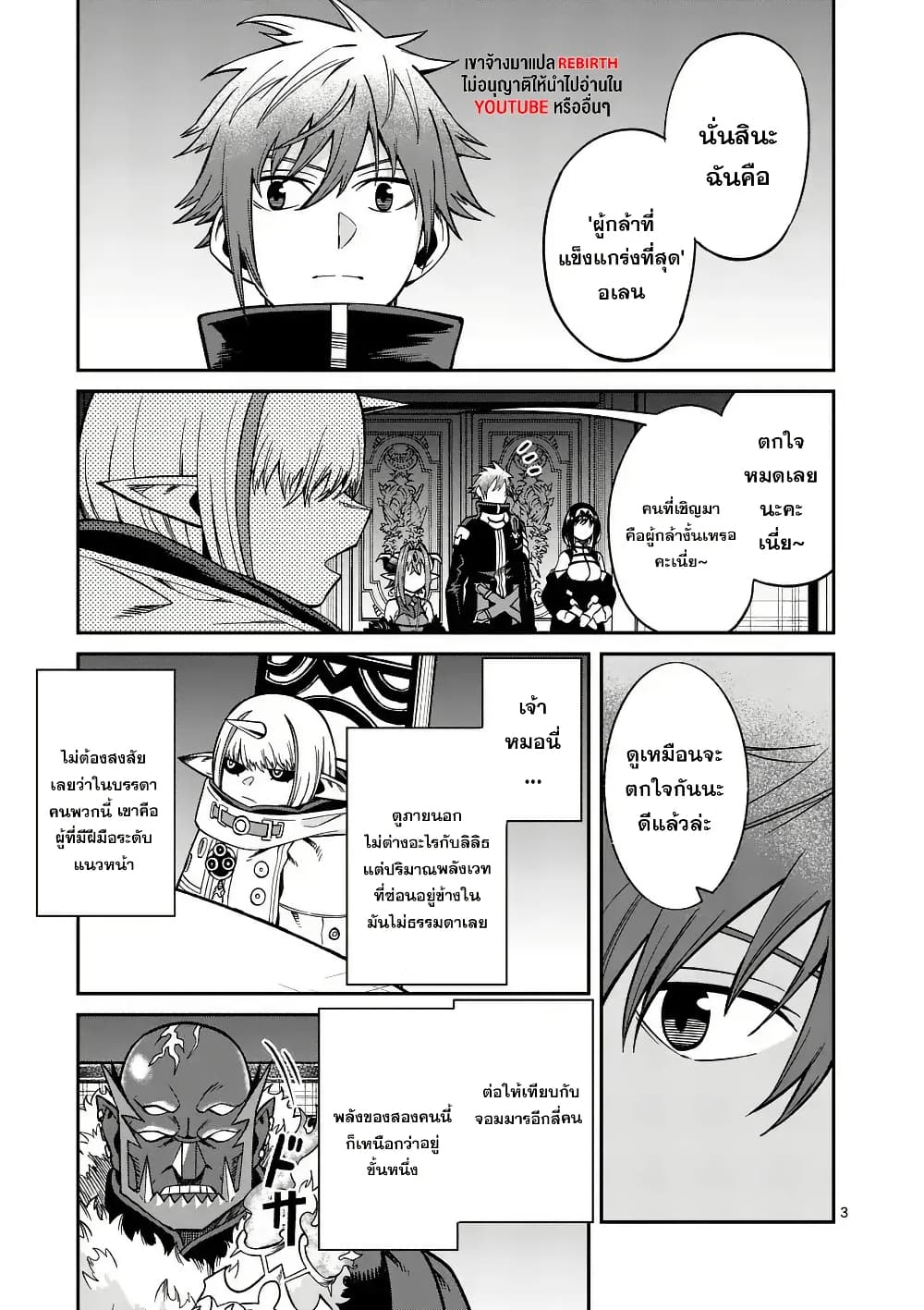 Power-Hara Genkai Yuusha, Maougun kara Koutaiguu de Scout sareru - Yuusha Ranking 1-i na no ni Tedori ga Gomi sugite Seikatsu Dekimasen page 3