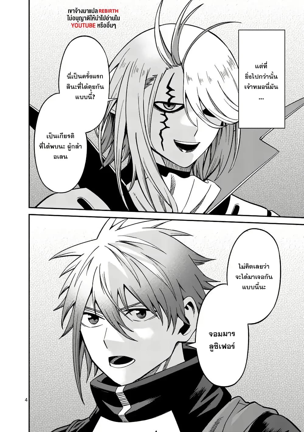 Power-Hara Genkai Yuusha, Maougun kara Koutaiguu de Scout sareru - Yuusha Ranking 1-i na no ni Tedori ga Gomi sugite Seikatsu Dekimasen page 4