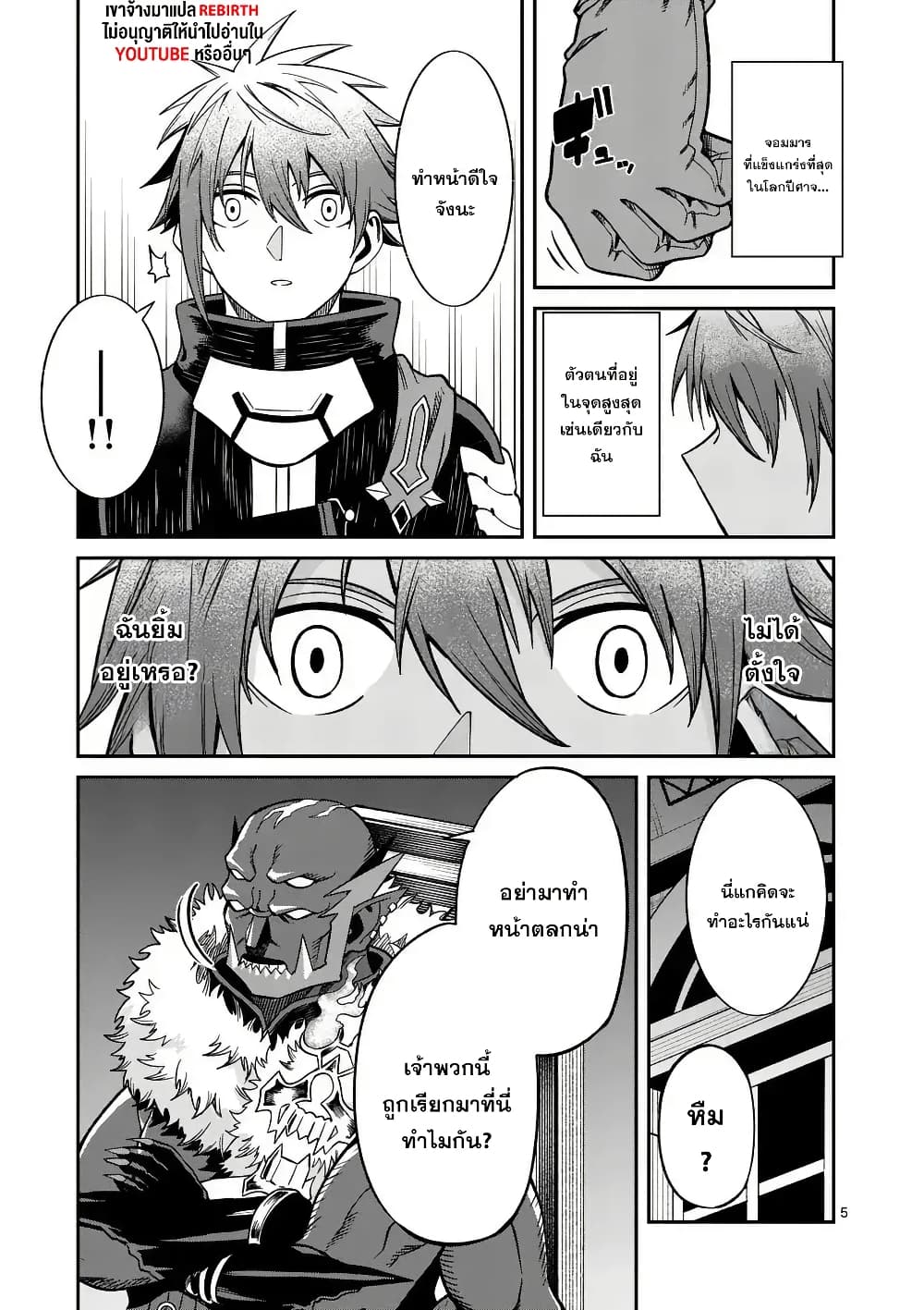 Power-Hara Genkai Yuusha, Maougun kara Koutaiguu de Scout sareru - Yuusha Ranking 1-i na no ni Tedori ga Gomi sugite Seikatsu Dekimasen page 5