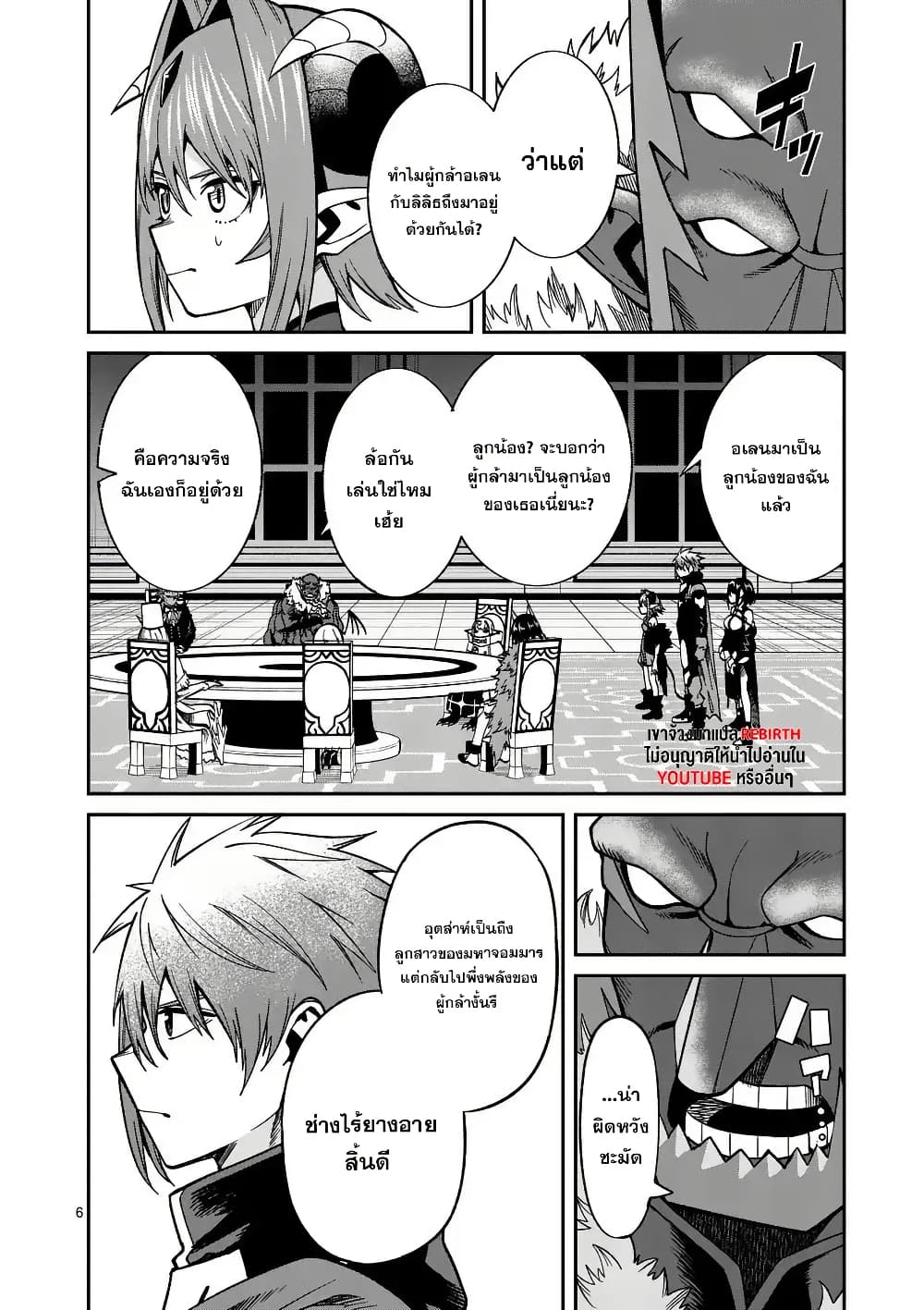 Power-Hara Genkai Yuusha, Maougun kara Koutaiguu de Scout sareru - Yuusha Ranking 1-i na no ni Tedori ga Gomi sugite Seikatsu Dekimasen page 6