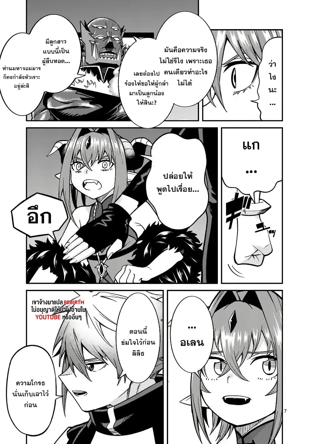 Power-Hara Genkai Yuusha, Maougun kara Koutaiguu de Scout sareru - Yuusha Ranking 1-i na no ni Tedori ga Gomi sugite Seikatsu Dekimasen page 7