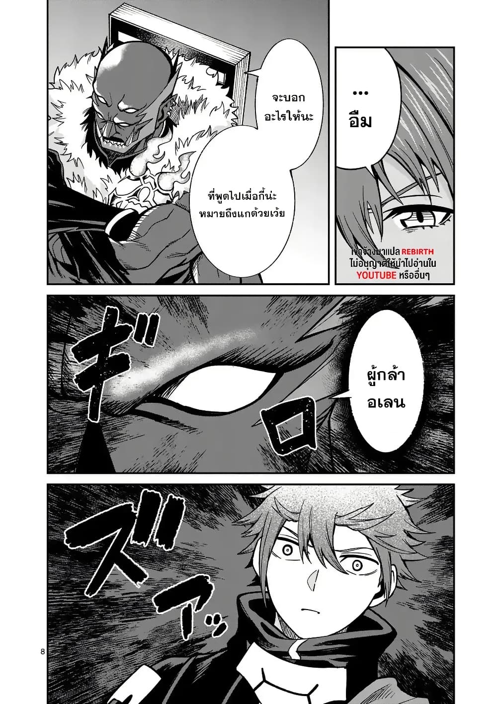 Power-Hara Genkai Yuusha, Maougun kara Koutaiguu de Scout sareru - Yuusha Ranking 1-i na no ni Tedori ga Gomi sugite Seikatsu Dekimasen page 8