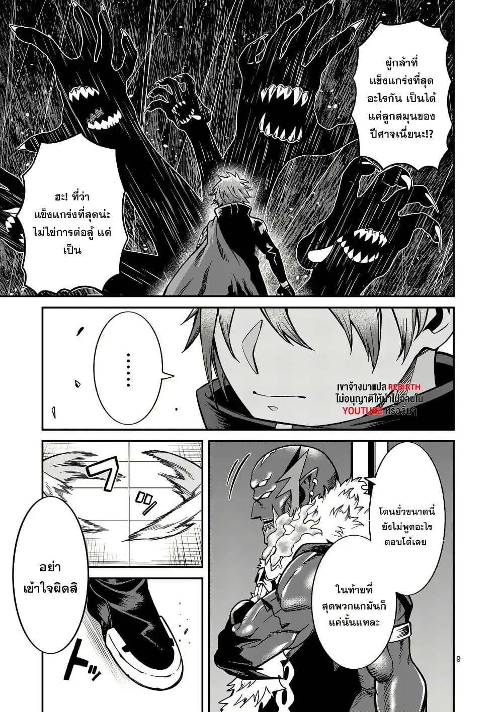 Power-Hara Genkai Yuusha, Maougun kara Koutaiguu de Scout sareru - Yuusha Ranking 1-i na no ni Tedori ga Gomi sugite Seikatsu Dekimasen page 9