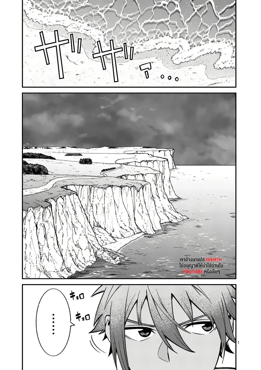 Power-Hara Genkai Yuusha, Maougun kara Koutaiguu de Scout sareru - Yuusha Ranking 1-i na no ni Tedori ga Gomi sugite Seikatsu Dekimasen page 1