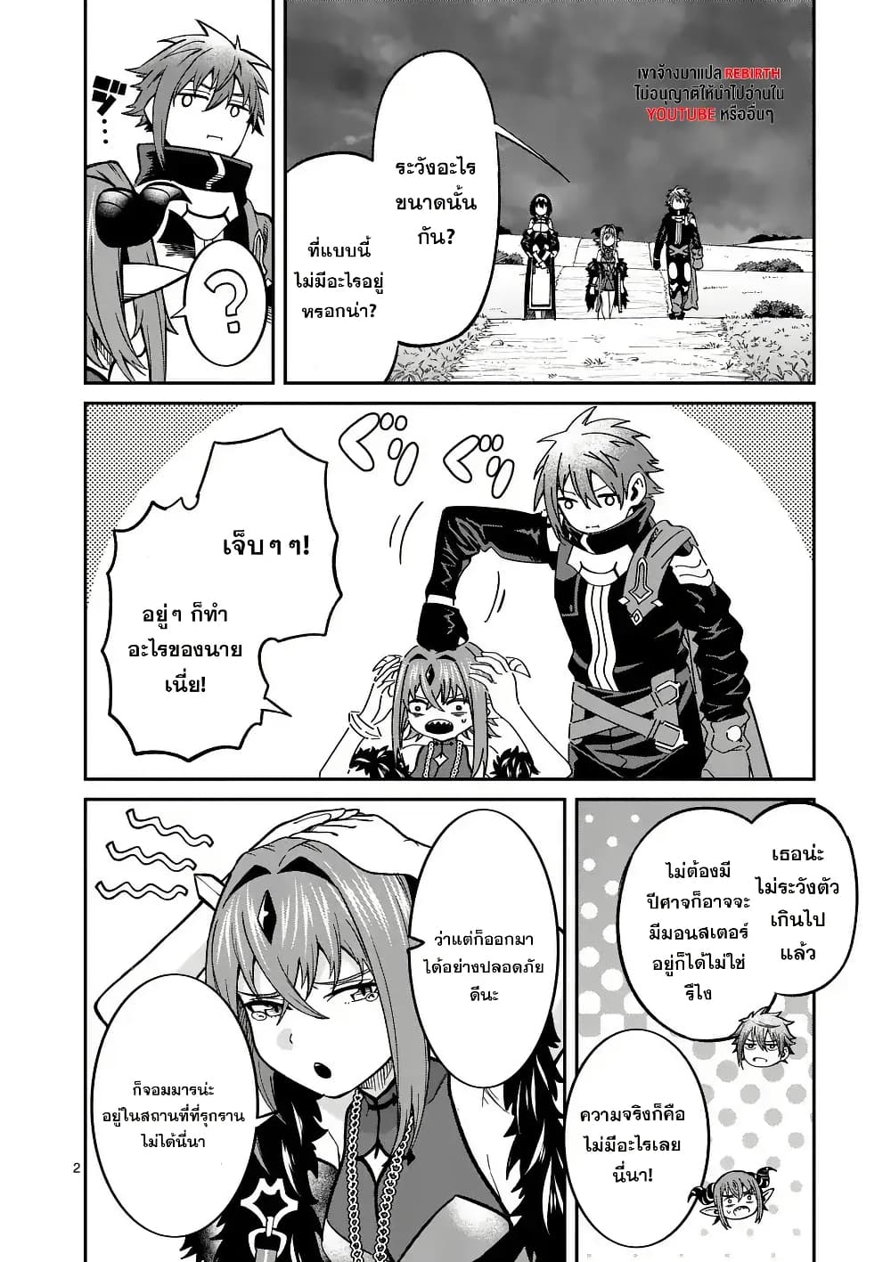 Power-Hara Genkai Yuusha, Maougun kara Koutaiguu de Scout sareru - Yuusha Ranking 1-i na no ni Tedori ga Gomi sugite Seikatsu Dekimasen page 2