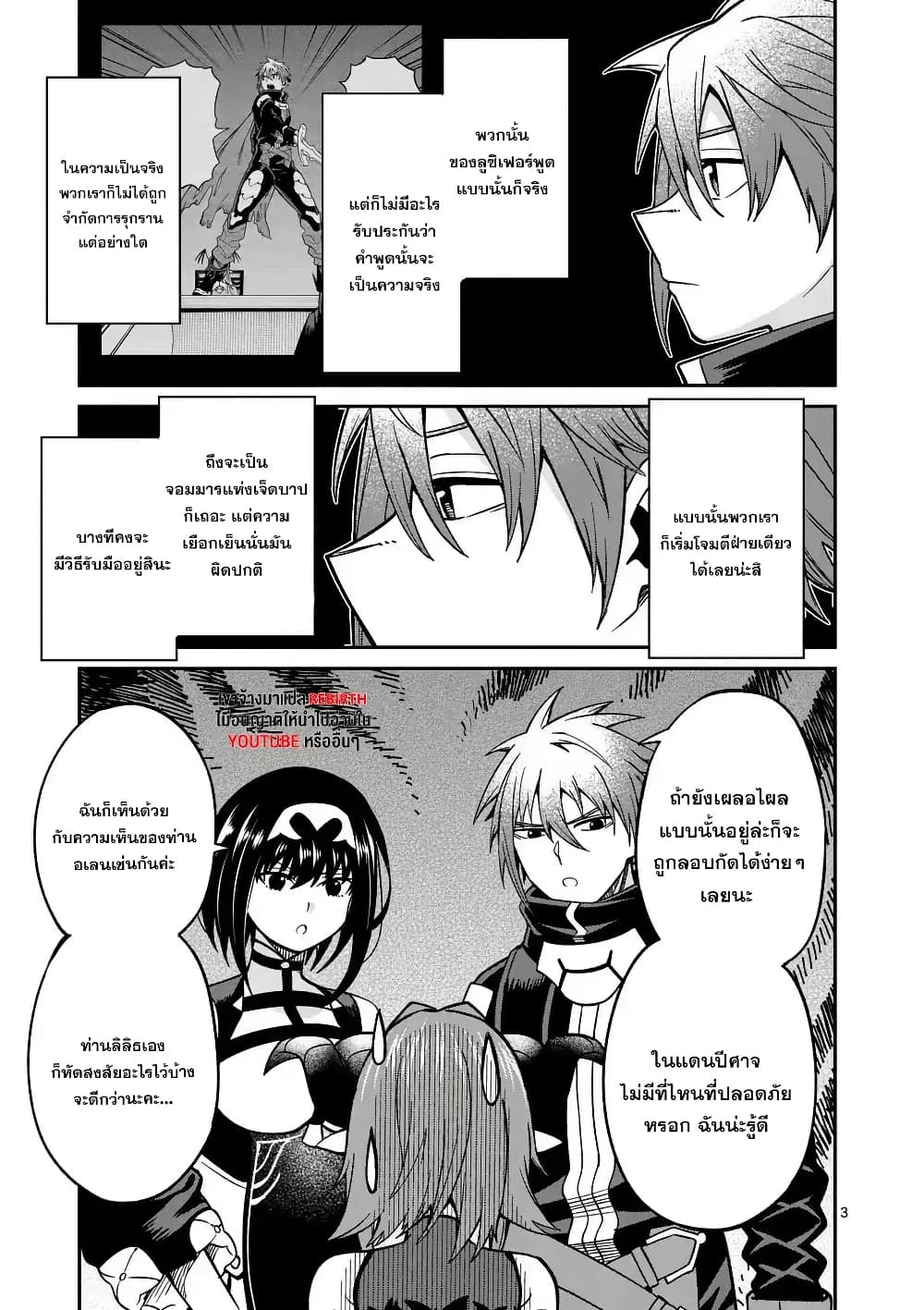 Power-Hara Genkai Yuusha, Maougun kara Koutaiguu de Scout sareru - Yuusha Ranking 1-i na no ni Tedori ga Gomi sugite Seikatsu Dekimasen page 3