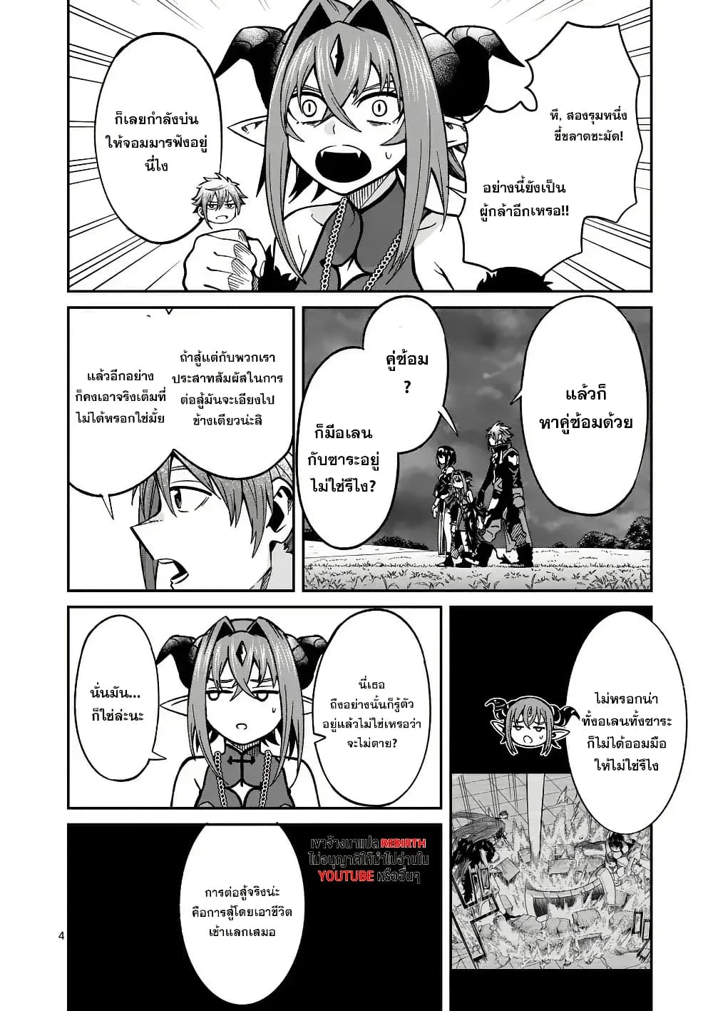 Power-Hara Genkai Yuusha, Maougun kara Koutaiguu de Scout sareru - Yuusha Ranking 1-i na no ni Tedori ga Gomi sugite Seikatsu Dekimasen page 4