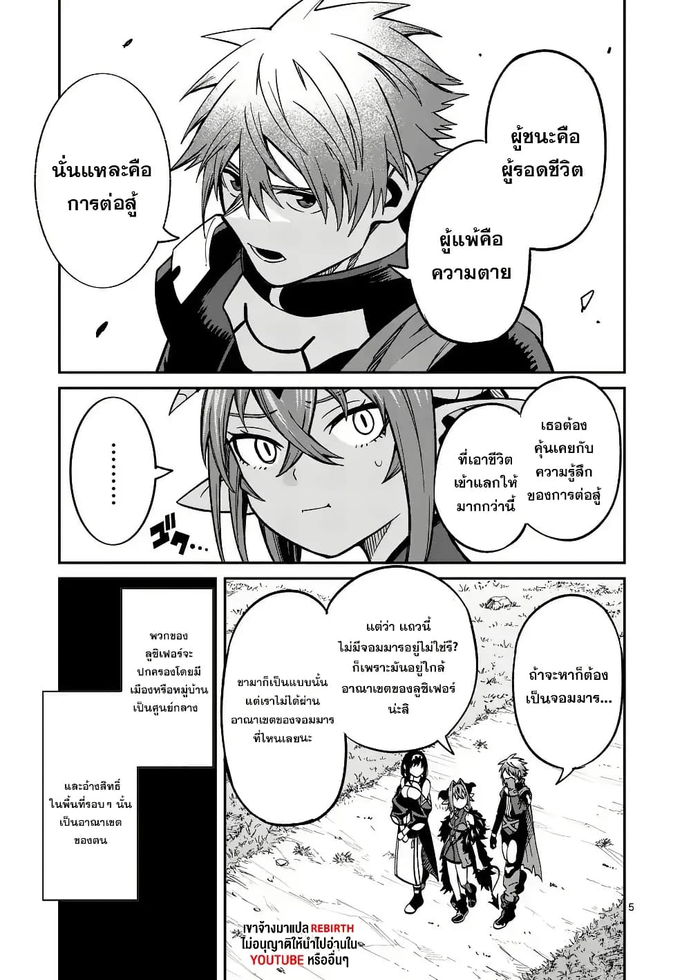 Power-Hara Genkai Yuusha, Maougun kara Koutaiguu de Scout sareru - Yuusha Ranking 1-i na no ni Tedori ga Gomi sugite Seikatsu Dekimasen page 5