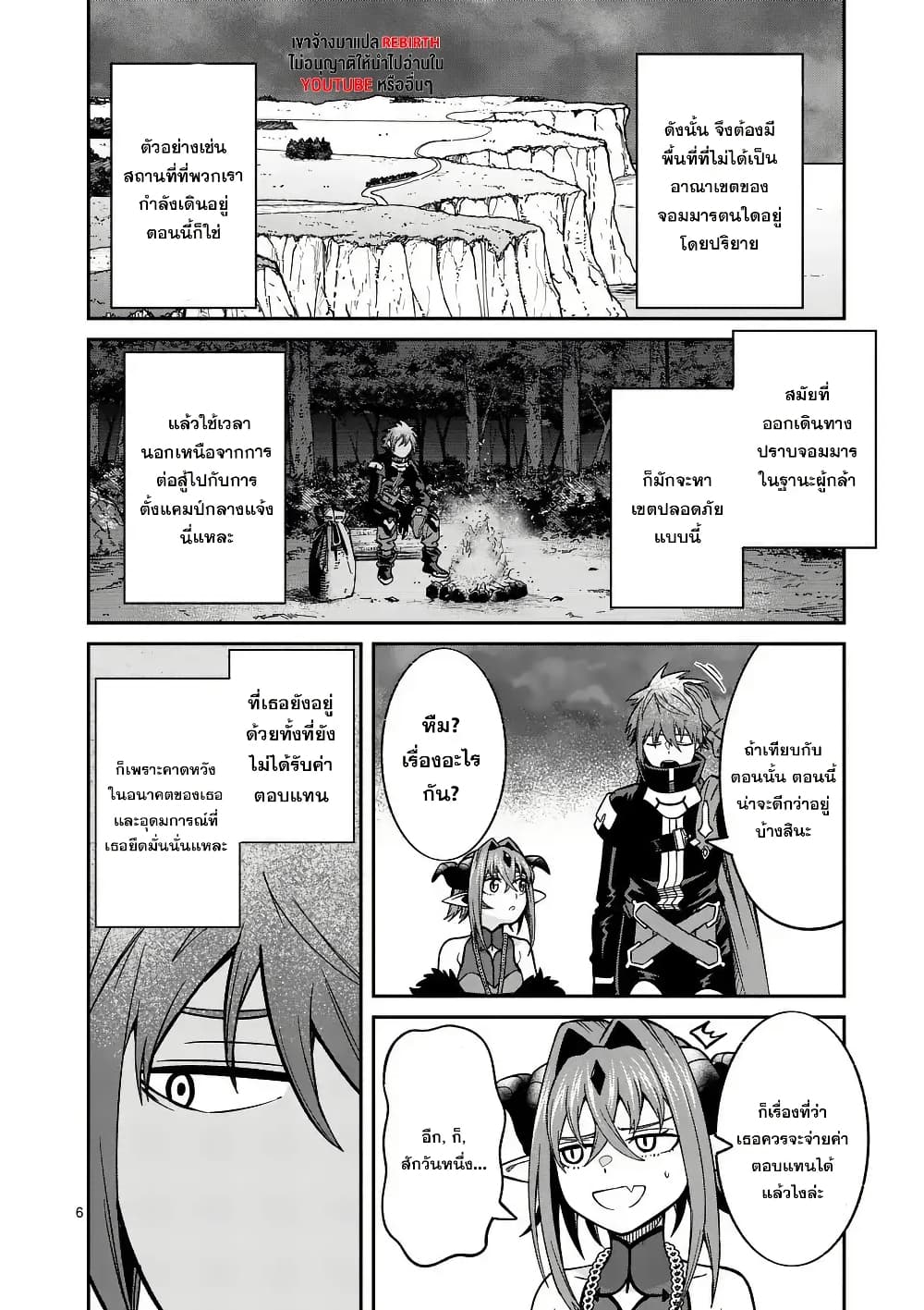 Power-Hara Genkai Yuusha, Maougun kara Koutaiguu de Scout sareru - Yuusha Ranking 1-i na no ni Tedori ga Gomi sugite Seikatsu Dekimasen page 6