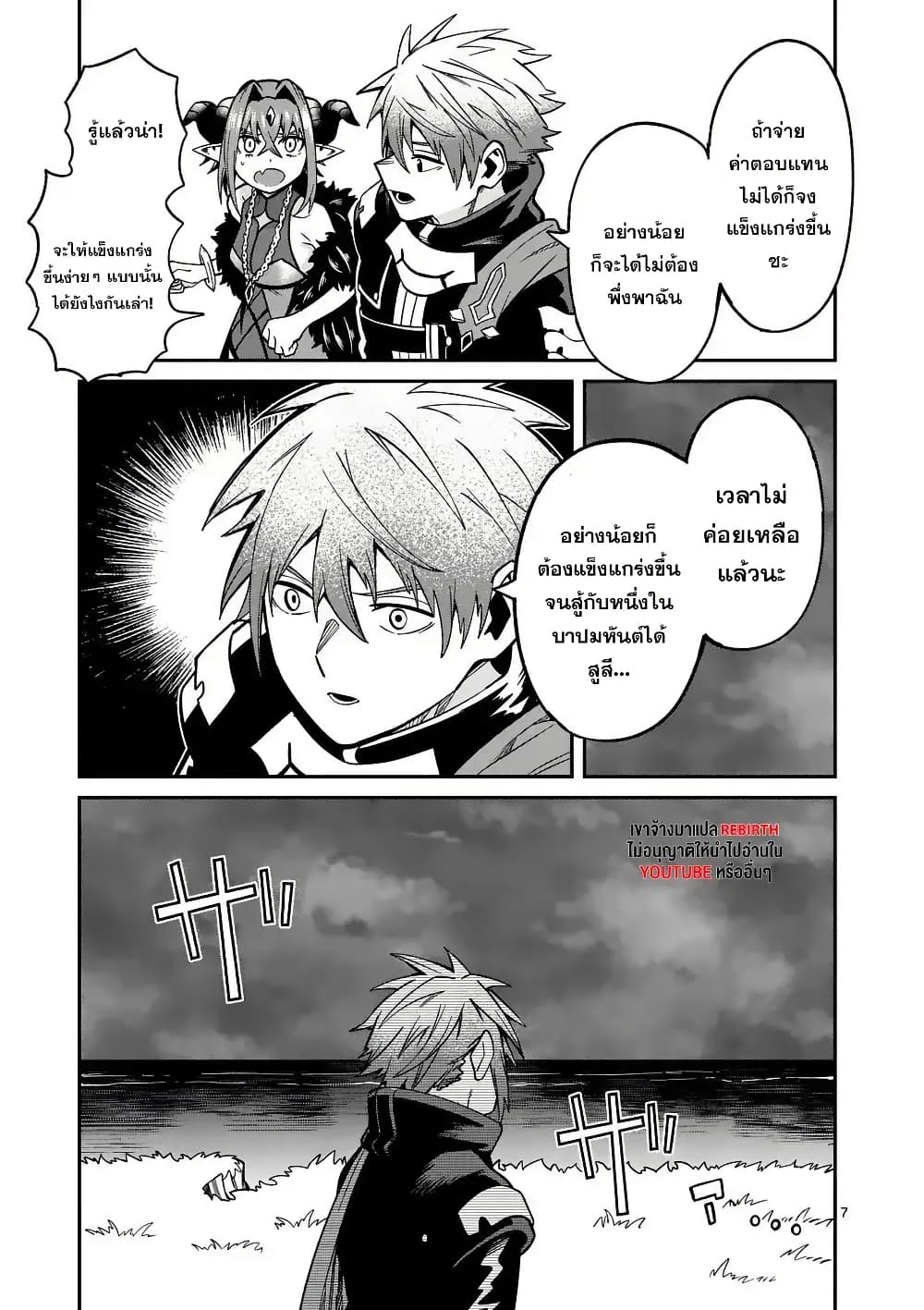 Power-Hara Genkai Yuusha, Maougun kara Koutaiguu de Scout sareru - Yuusha Ranking 1-i na no ni Tedori ga Gomi sugite Seikatsu Dekimasen page 7