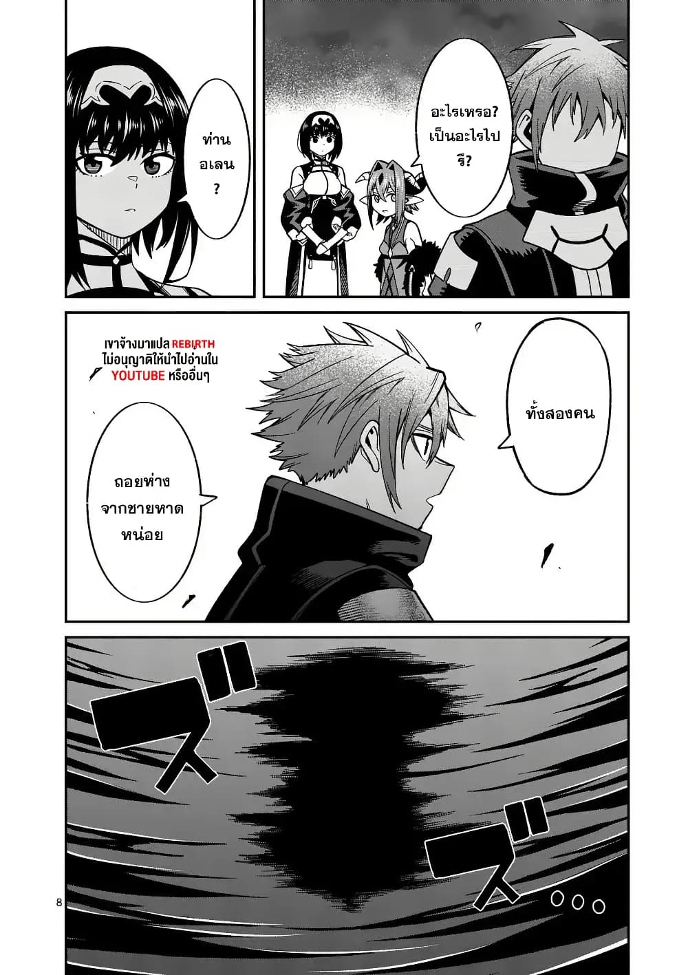 Power-Hara Genkai Yuusha, Maougun kara Koutaiguu de Scout sareru - Yuusha Ranking 1-i na no ni Tedori ga Gomi sugite Seikatsu Dekimasen page 8