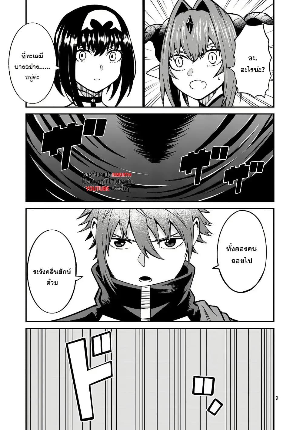 Power-Hara Genkai Yuusha, Maougun kara Koutaiguu de Scout sareru - Yuusha Ranking 1-i na no ni Tedori ga Gomi sugite Seikatsu Dekimasen page 9