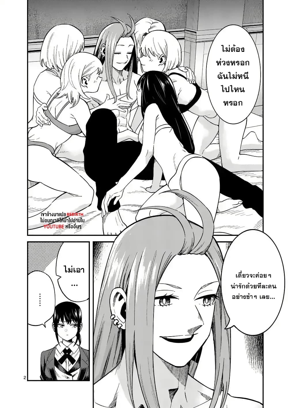 Power-Hara Genkai Yuusha, Maougun kara Koutaiguu de Scout sareru - Yuusha Ranking 1-i na no ni Tedori ga Gomi sugite Seikatsu Dekimasen page 2