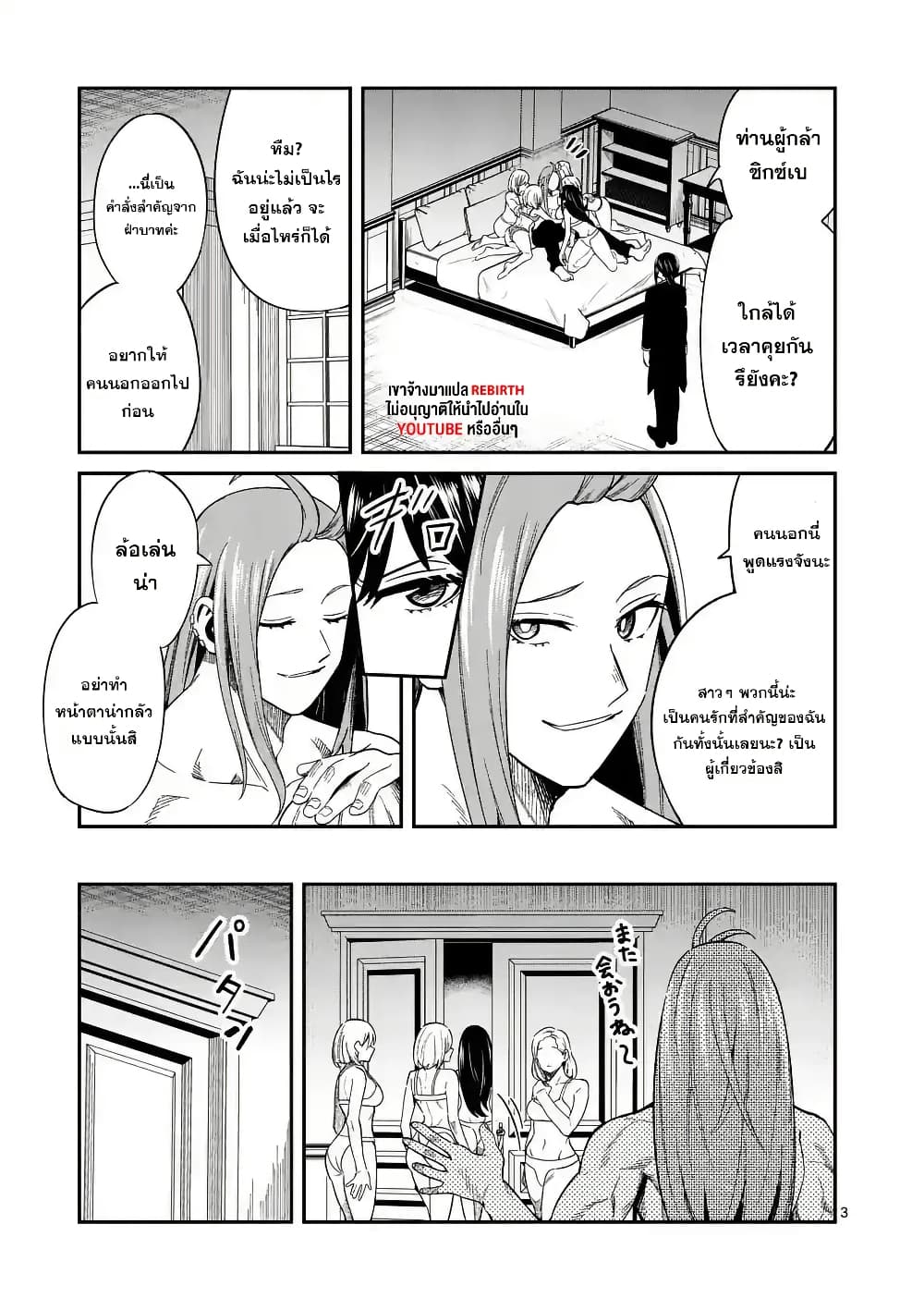 Power-Hara Genkai Yuusha, Maougun kara Koutaiguu de Scout sareru - Yuusha Ranking 1-i na no ni Tedori ga Gomi sugite Seikatsu Dekimasen page 3