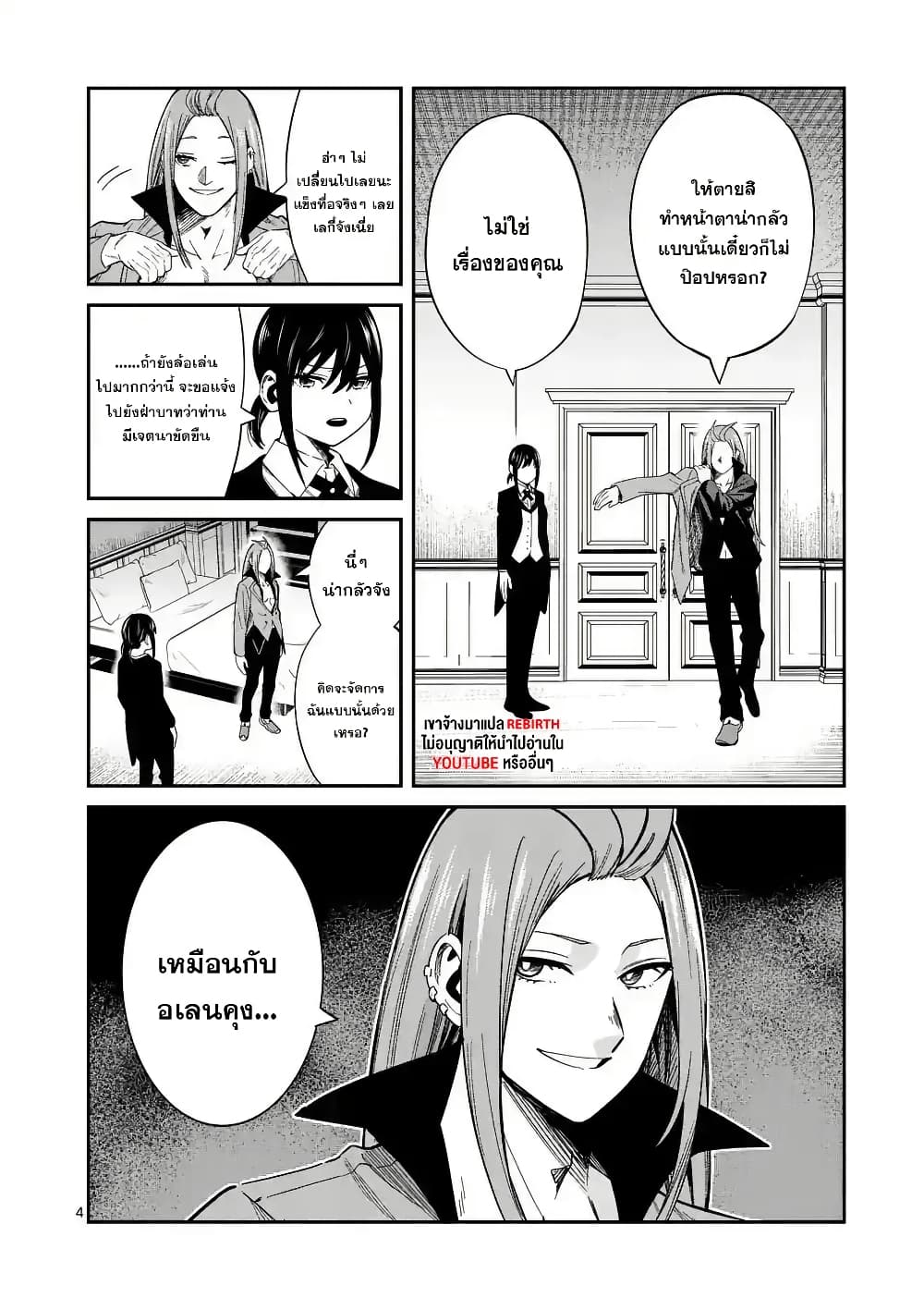 Power-Hara Genkai Yuusha, Maougun kara Koutaiguu de Scout sareru - Yuusha Ranking 1-i na no ni Tedori ga Gomi sugite Seikatsu Dekimasen page 4