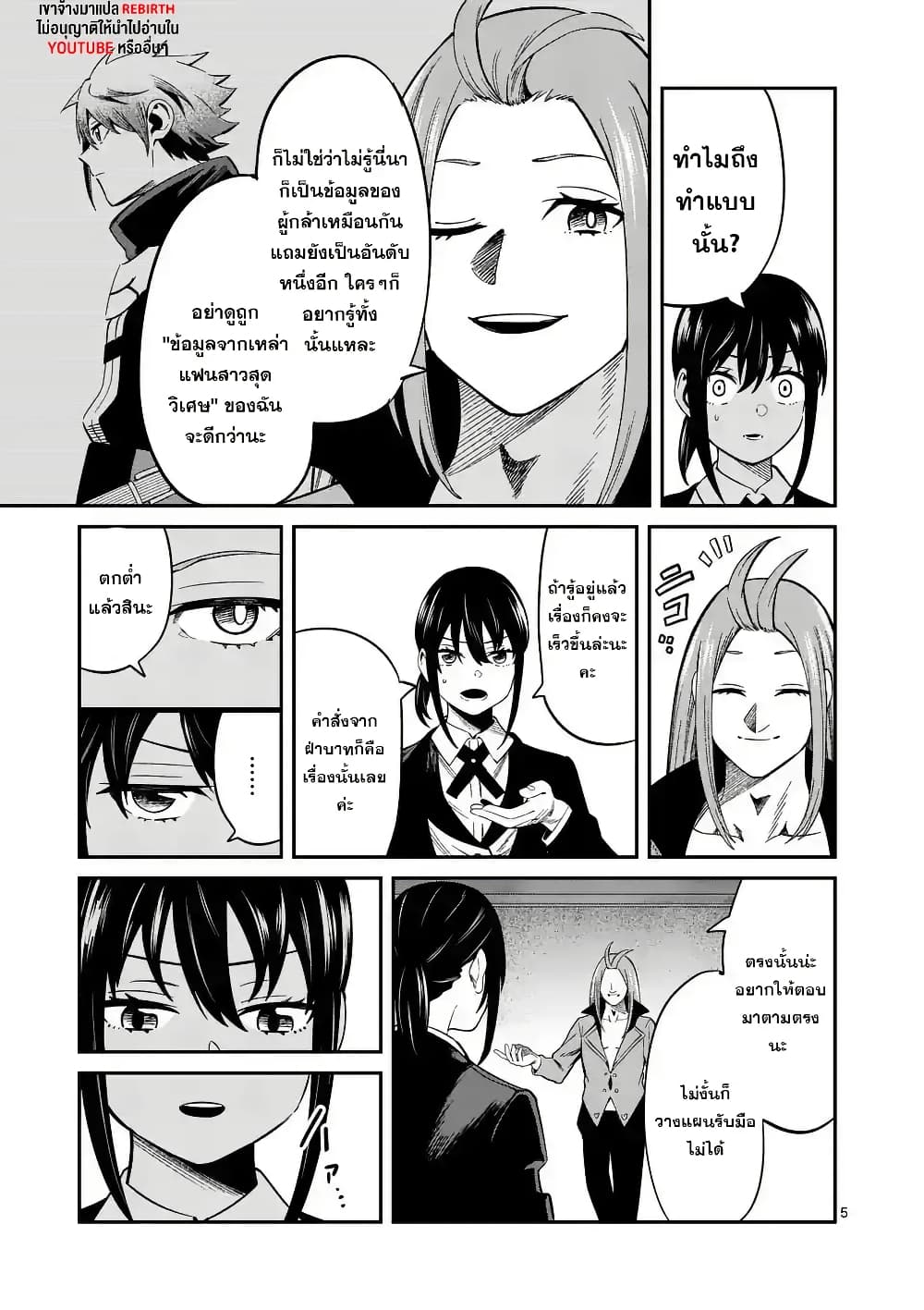 Power-Hara Genkai Yuusha, Maougun kara Koutaiguu de Scout sareru - Yuusha Ranking 1-i na no ni Tedori ga Gomi sugite Seikatsu Dekimasen page 5