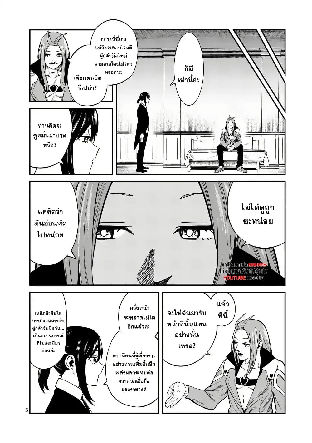 Power-Hara Genkai Yuusha, Maougun kara Koutaiguu de Scout sareru - Yuusha Ranking 1-i na no ni Tedori ga Gomi sugite Seikatsu Dekimasen page 6